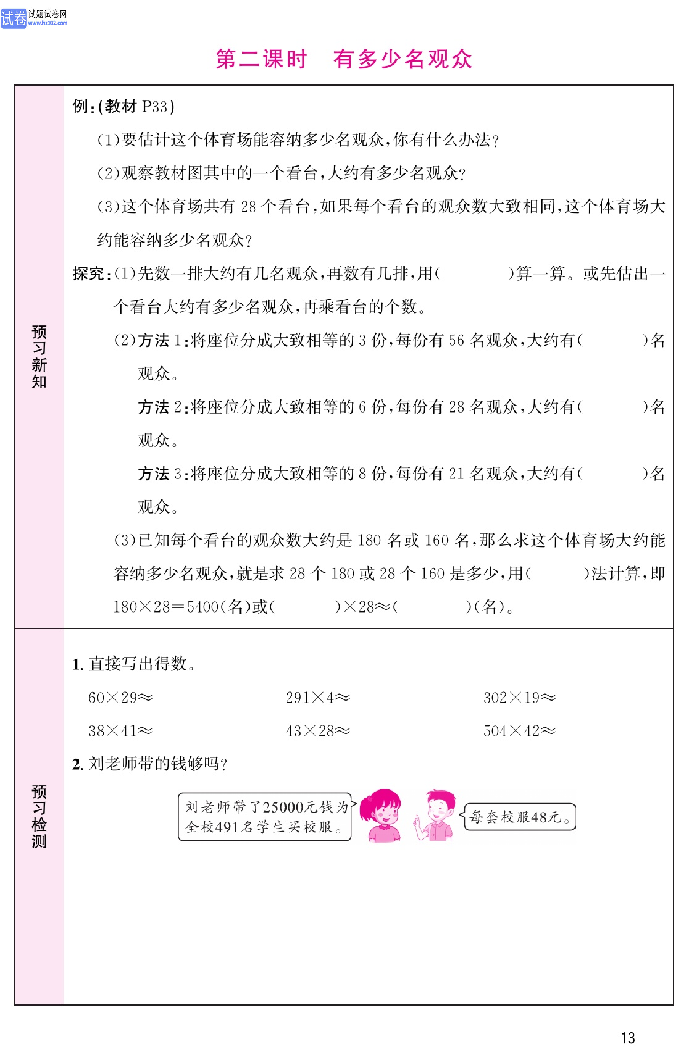 北师版数学4年级（上册）-数学预习单_部分13.pdf 第1页