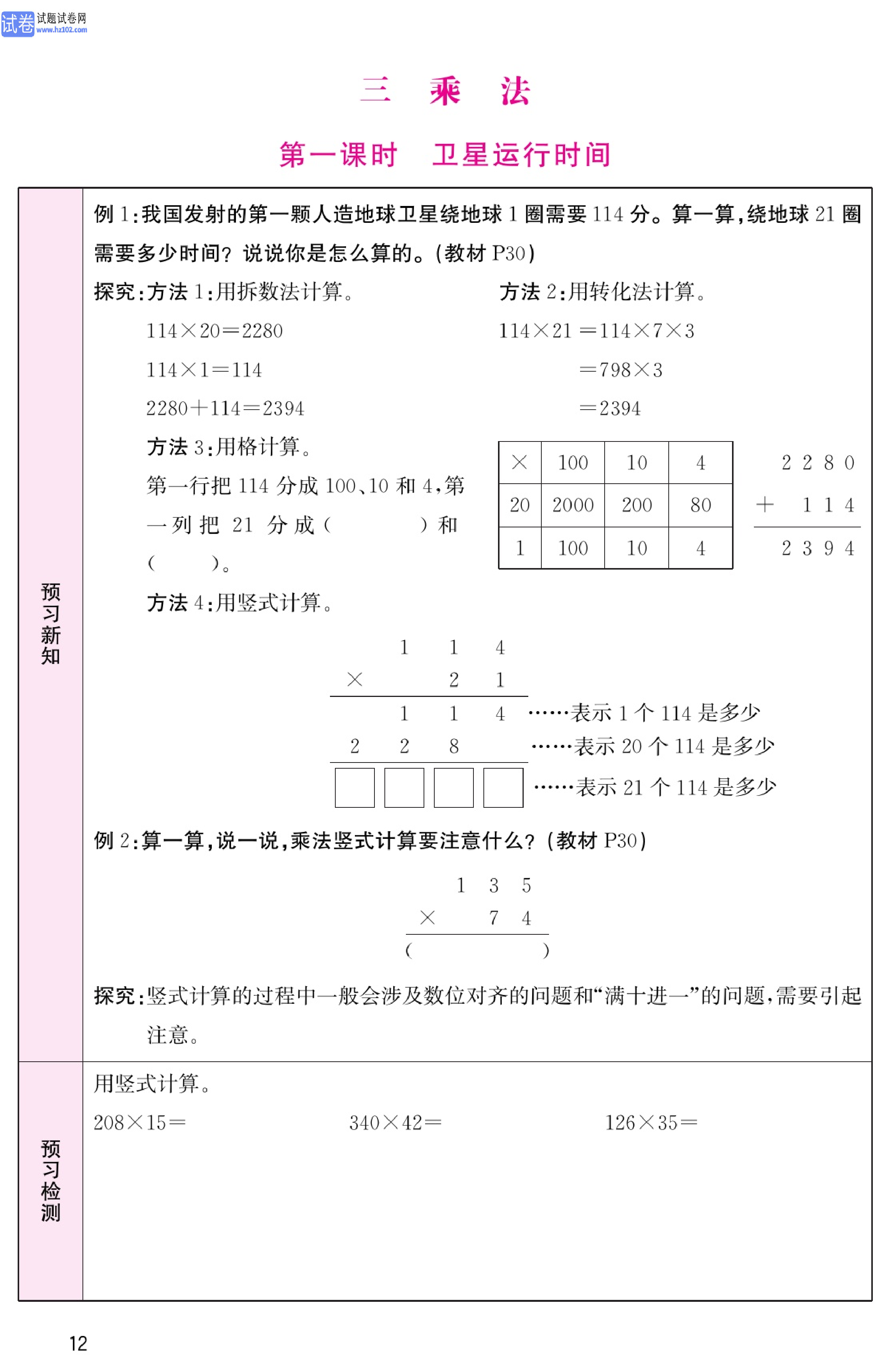北师版数学4年级（上册）-数学预习单_部分12.pdf 第1页