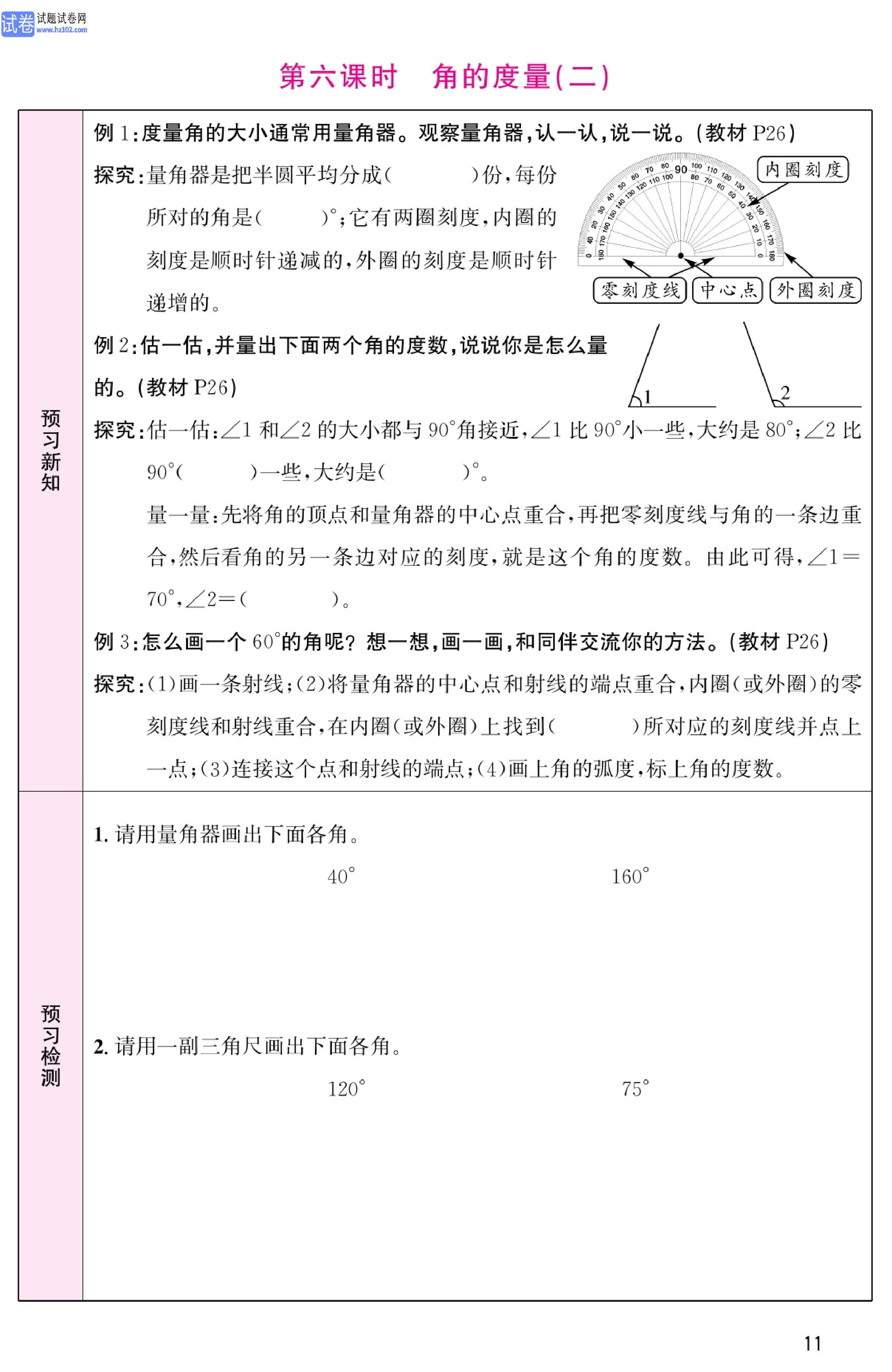 北师版数学4年级（上册）-数学预习单_部分11.pdf 第1页