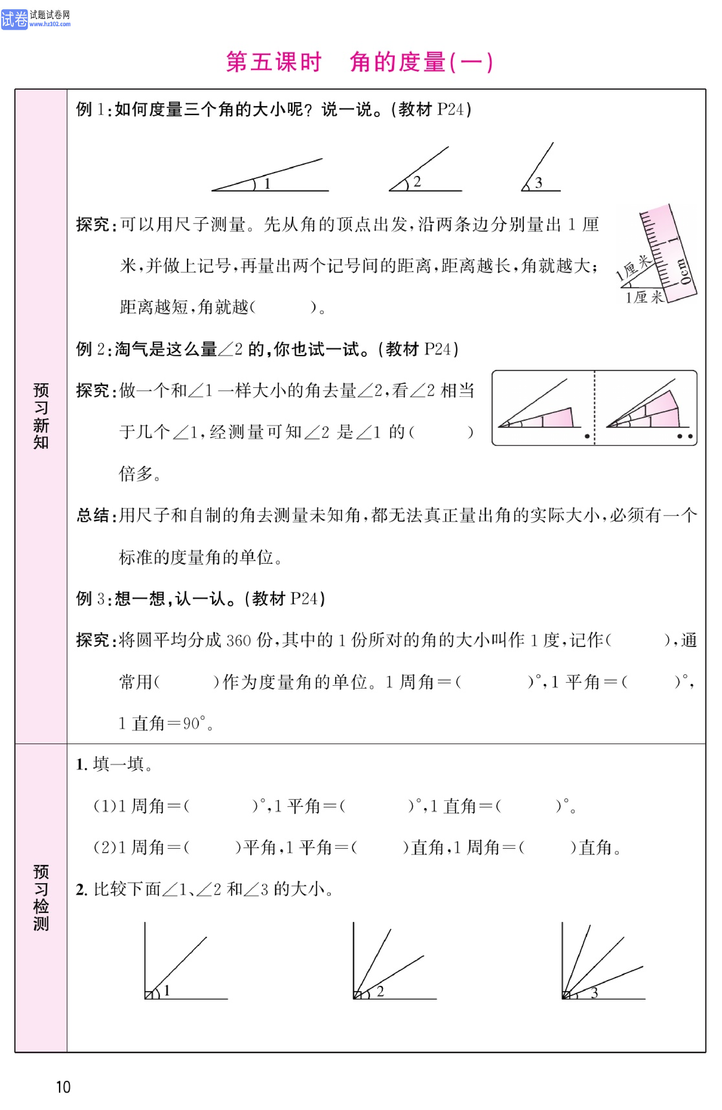 北师版数学4年级（上册）-数学预习单_部分10.pdf 第1页