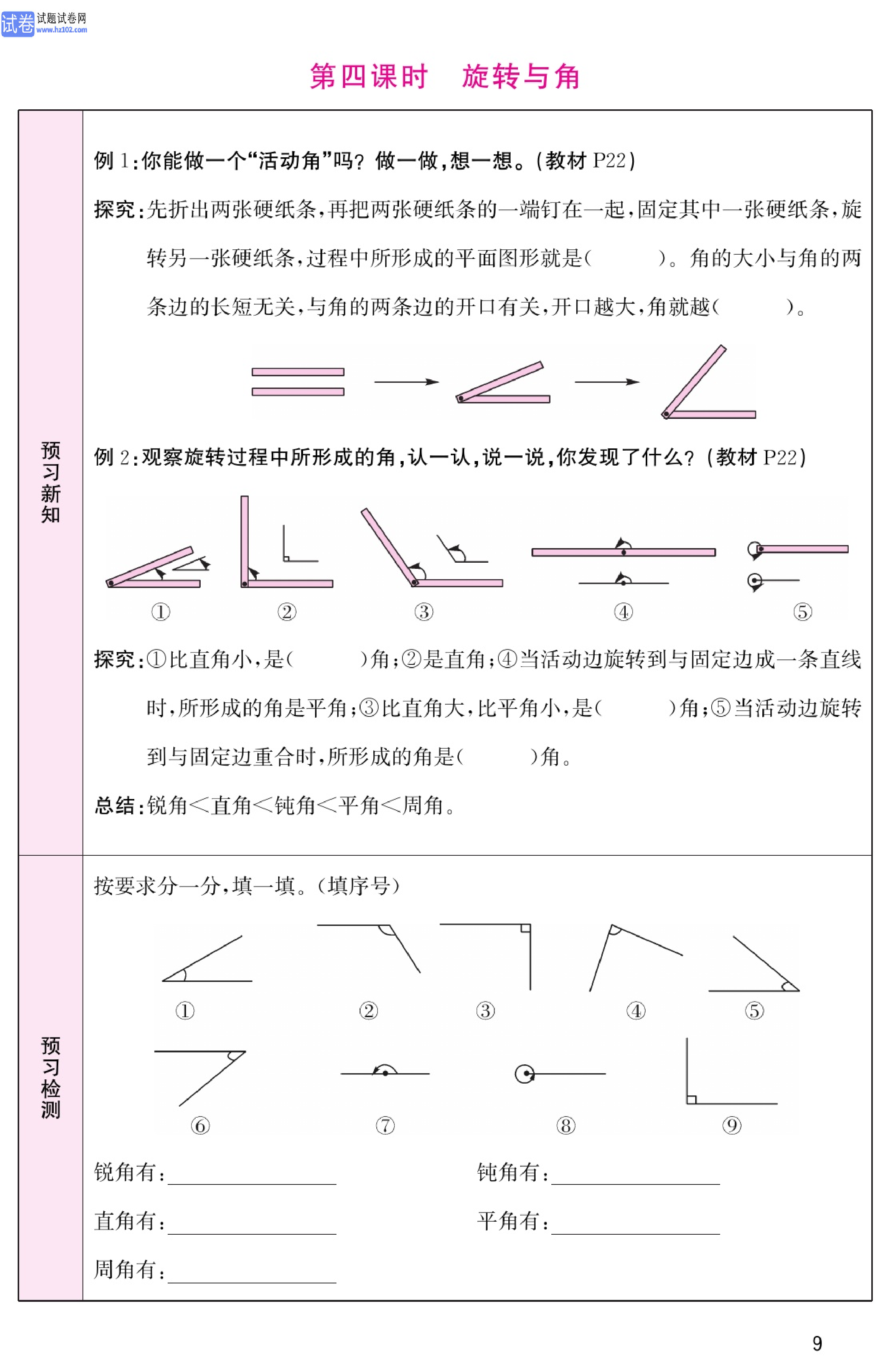 北师版数学4年级（上册）-数学预习单_部分9.pdf 第1页