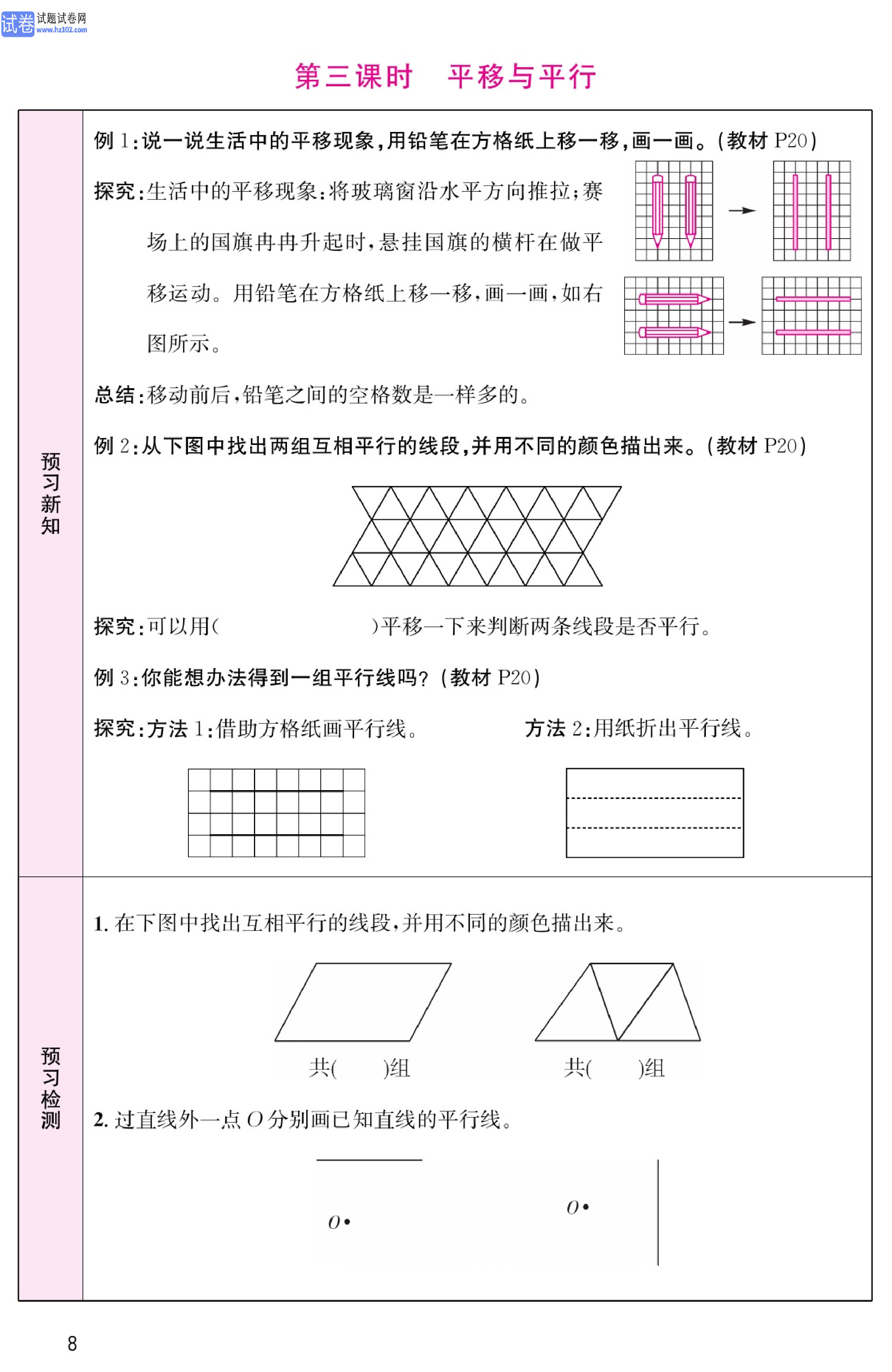 北师版数学4年级（上册）-数学预习单_部分8.pdf 第1页