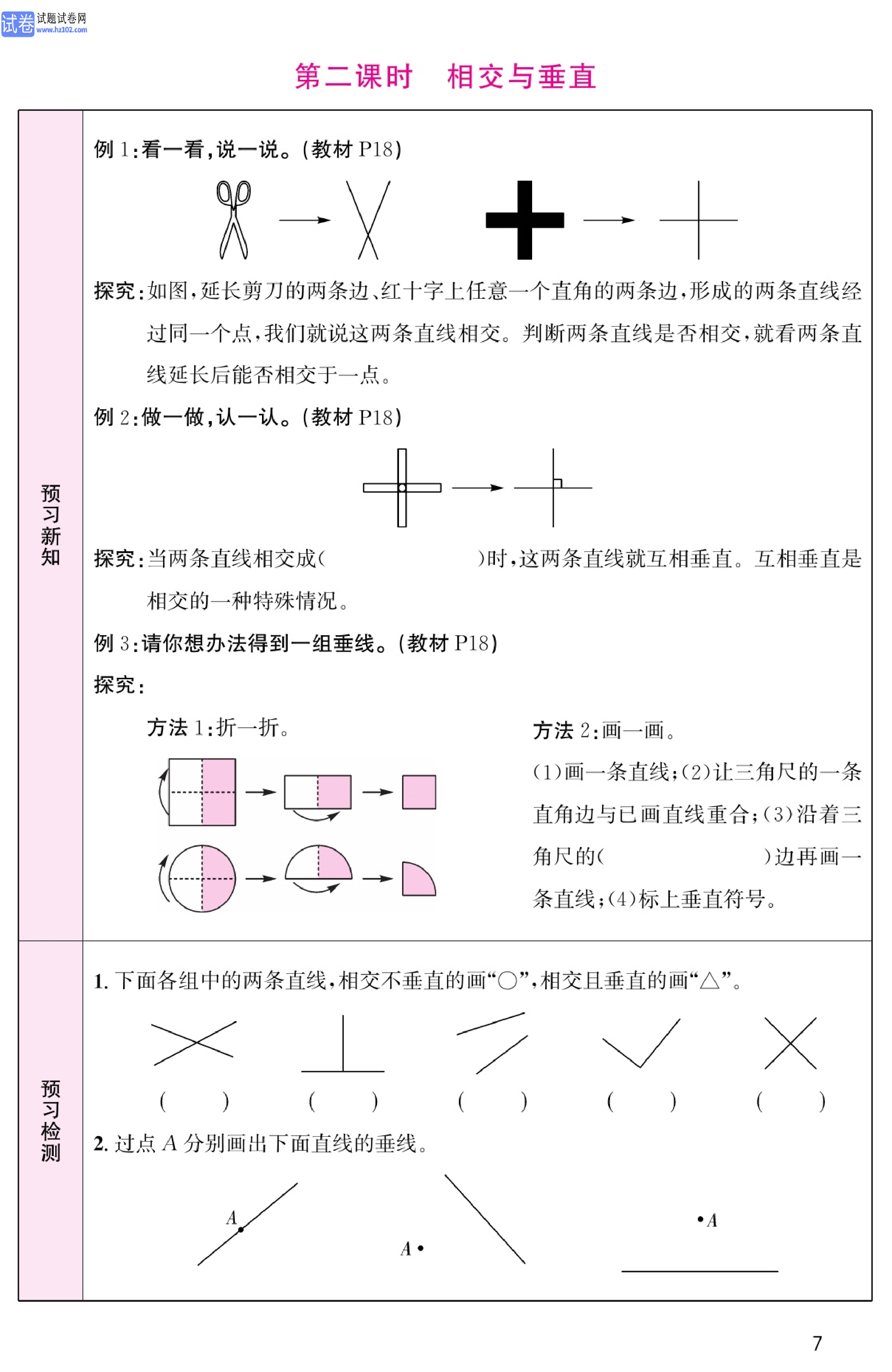 北师版数学4年级（上册）-数学预习单_部分7.pdf 第1页