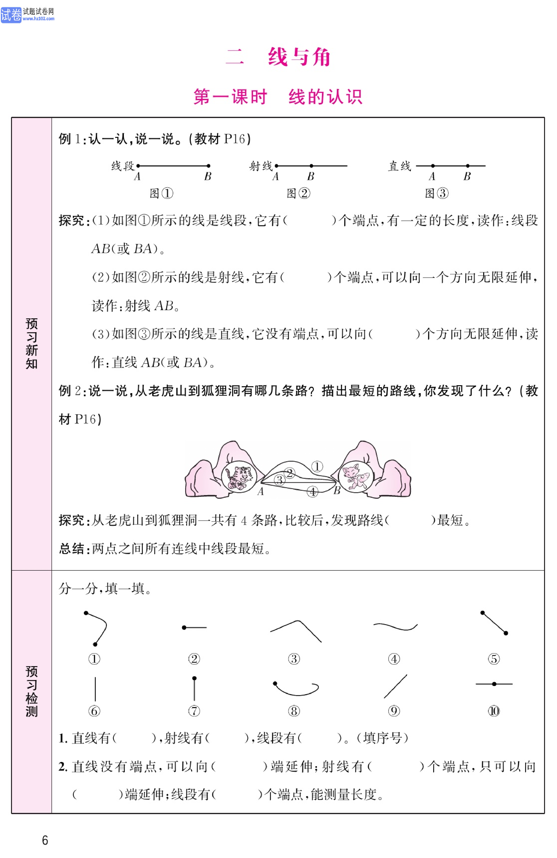 北师版数学4年级（上册）-数学预习单_部分6.pdf 第1页