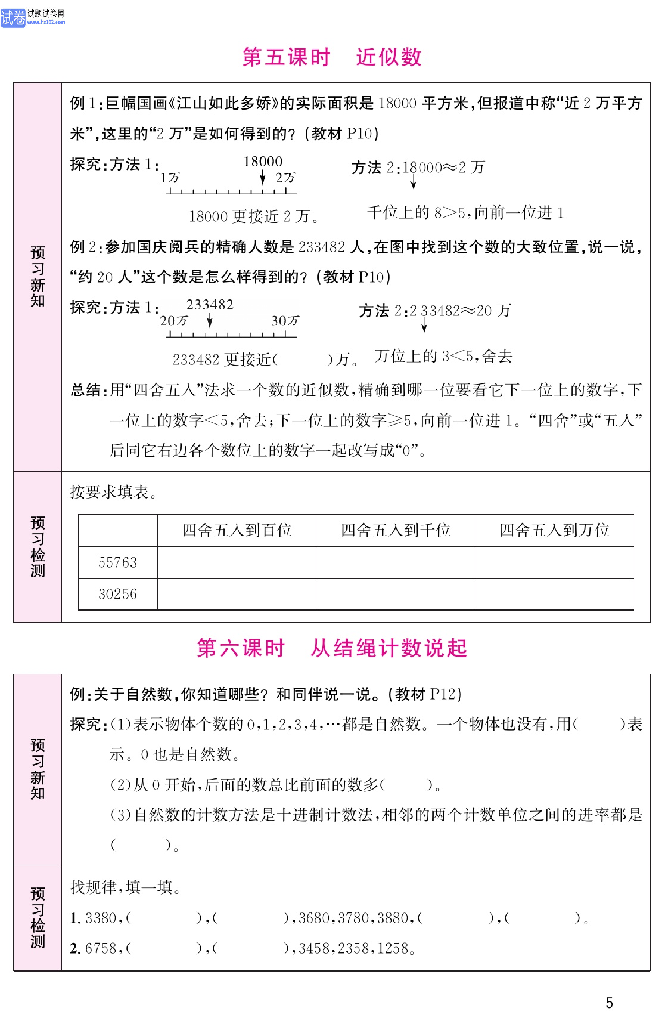 北师版数学4年级（上册）-数学预习单_部分5.pdf 第1页