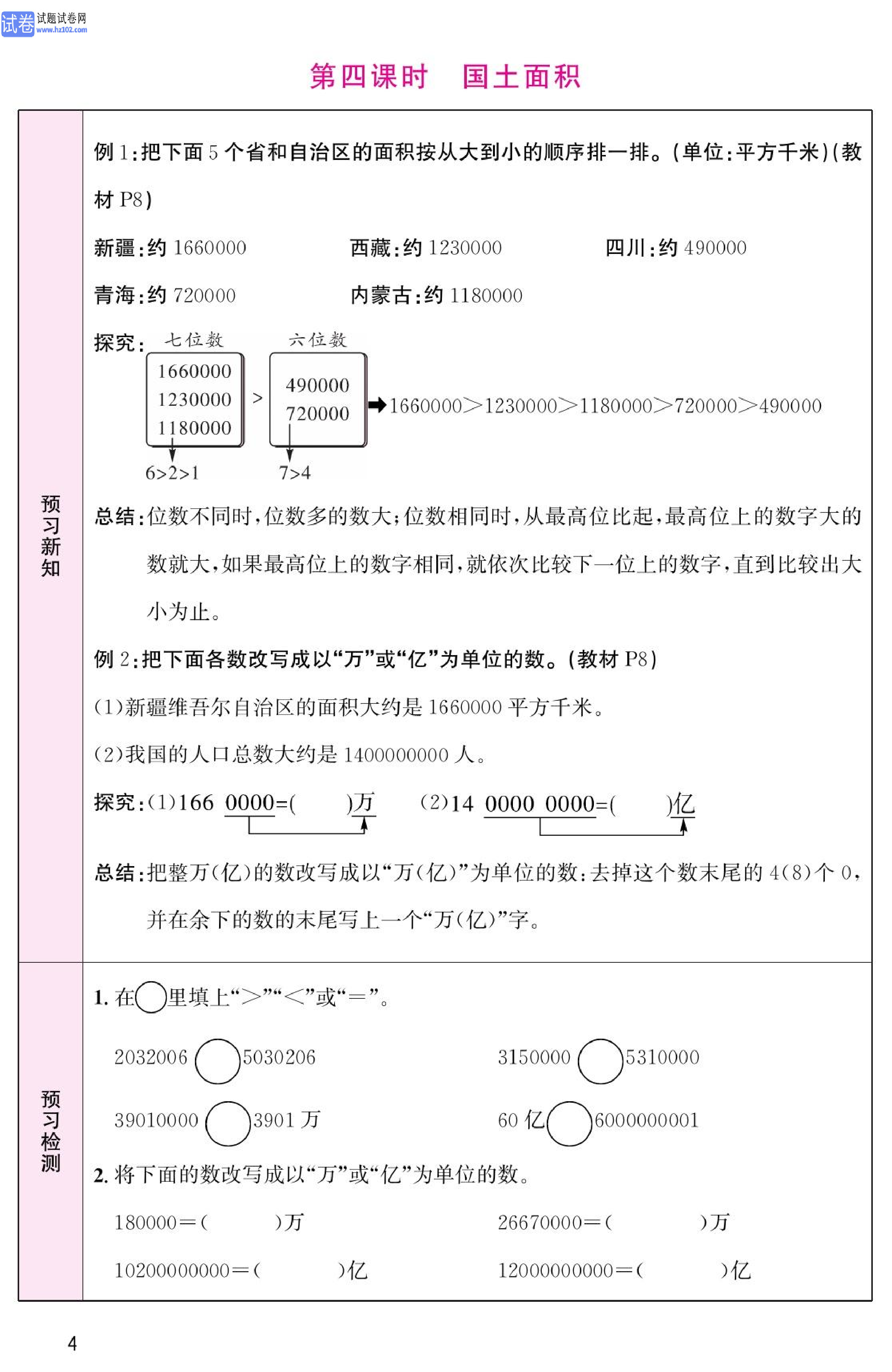 北师版数学4年级（上册）-数学预习单_部分4.pdf 第1页