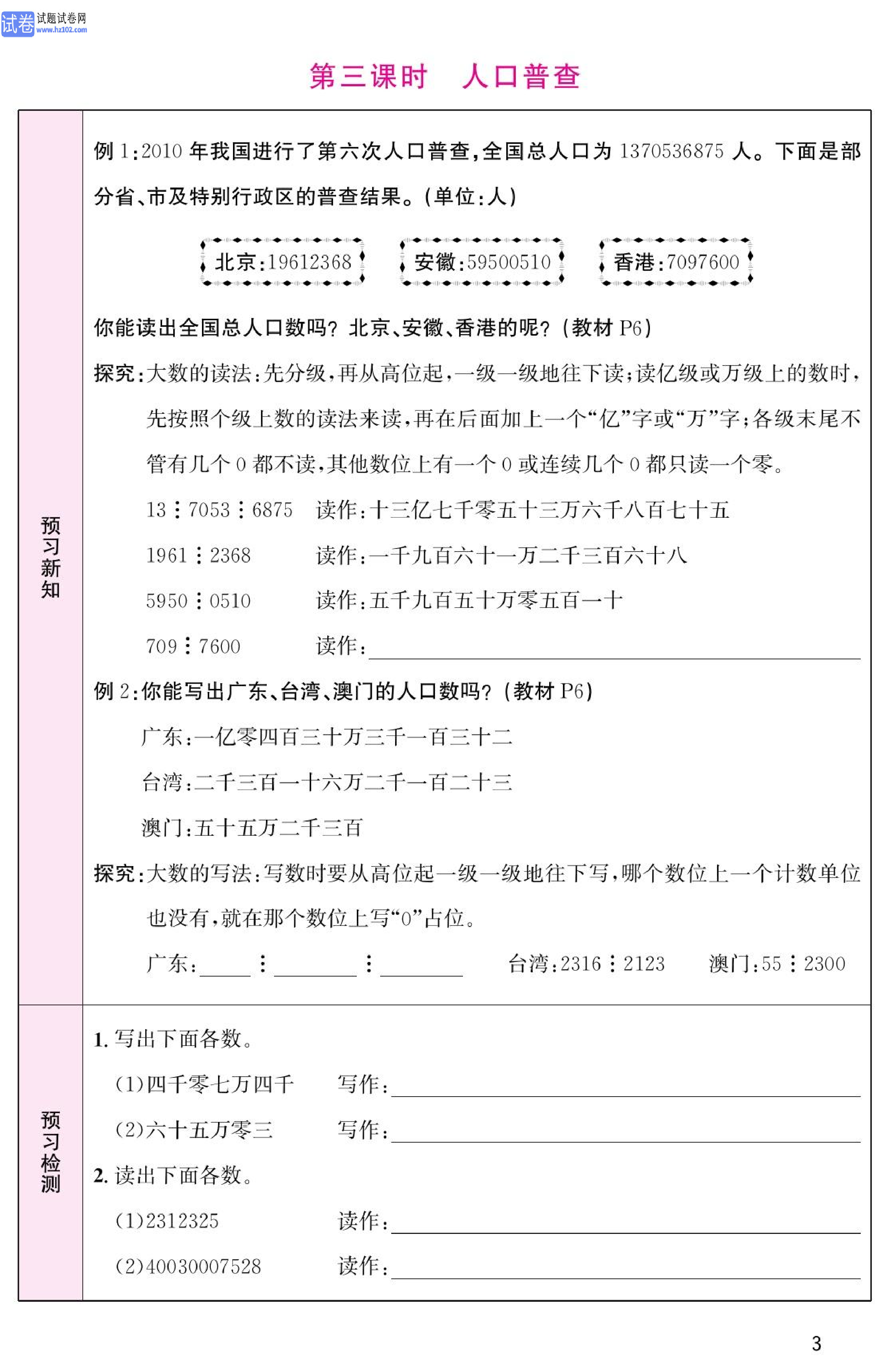 北师版数学4年级（上册）-数学预习单_部分3.pdf 第1页