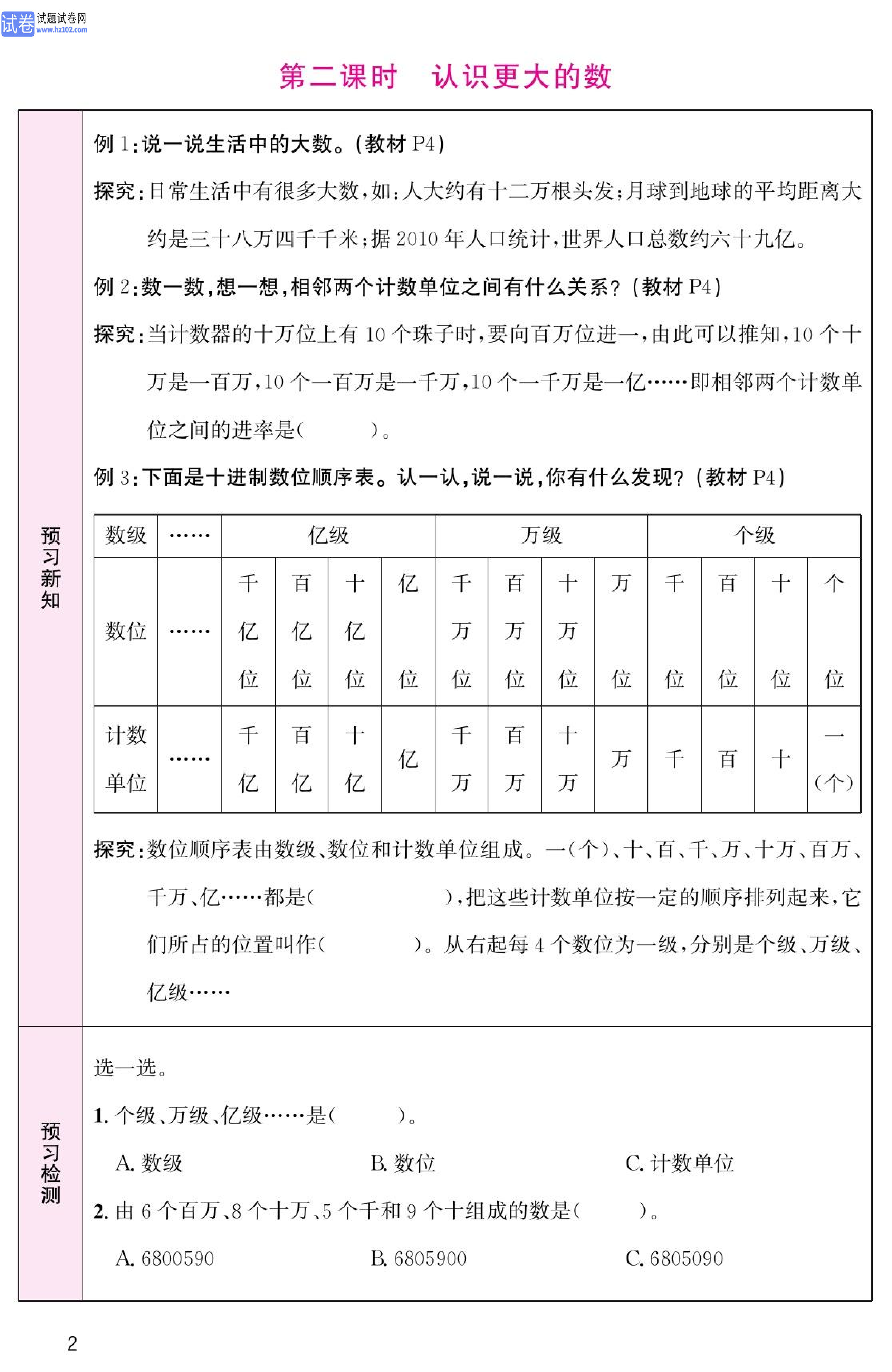 北师版数学4年级（上册）-数学预习单_部分2.pdf 第1页