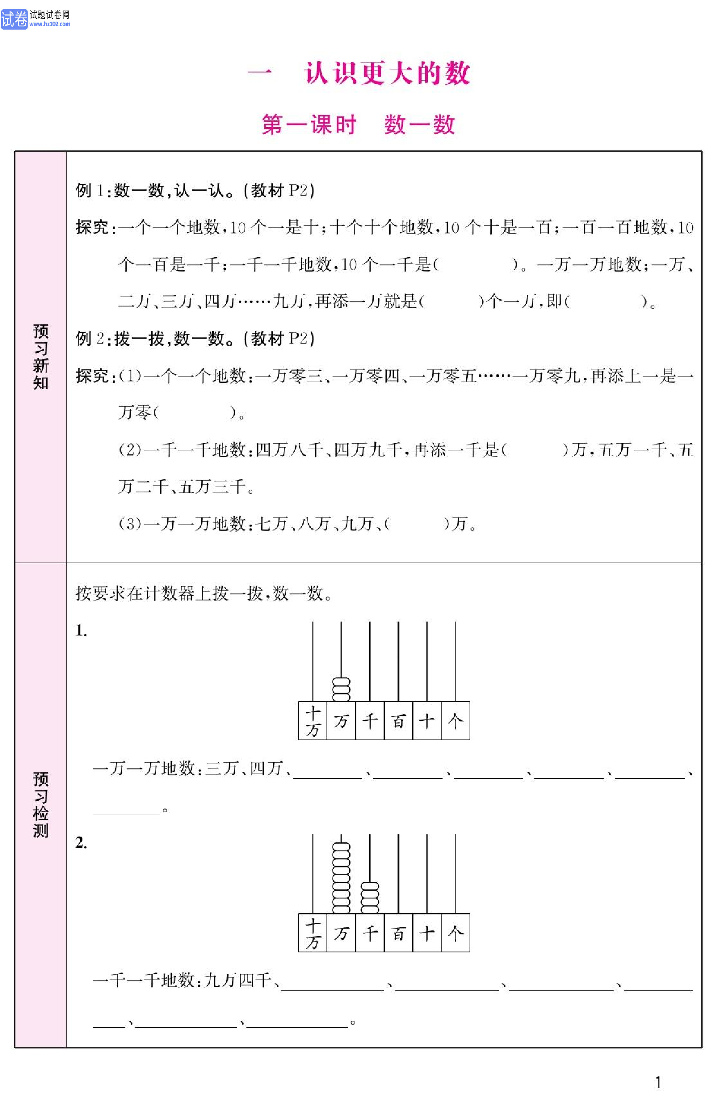 北师版数学4年级（上册）-数学预习单_部分1.pdf 第1页