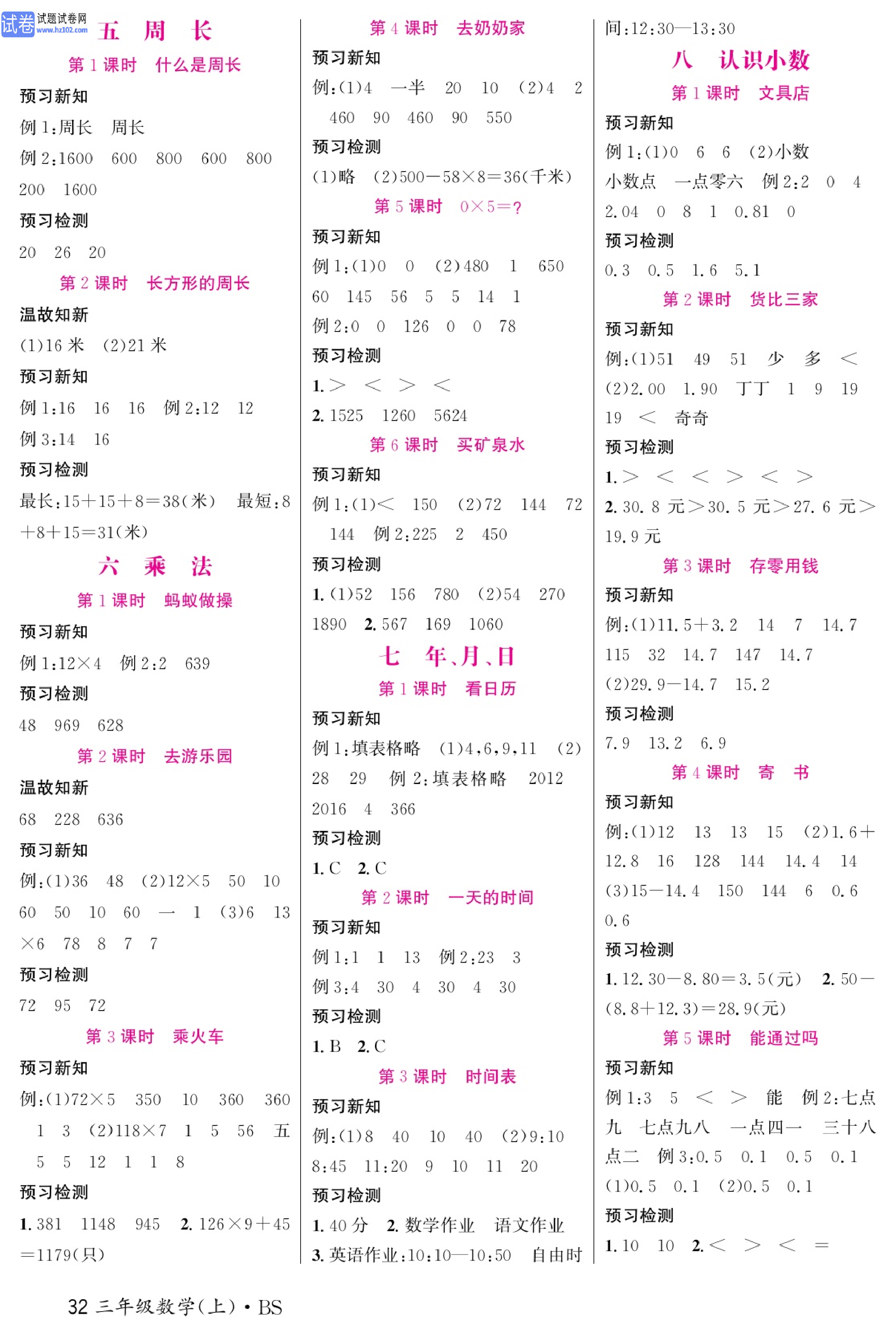 北师版数学3年级（上册）-数学预习单_参考答案.pdf 第2页