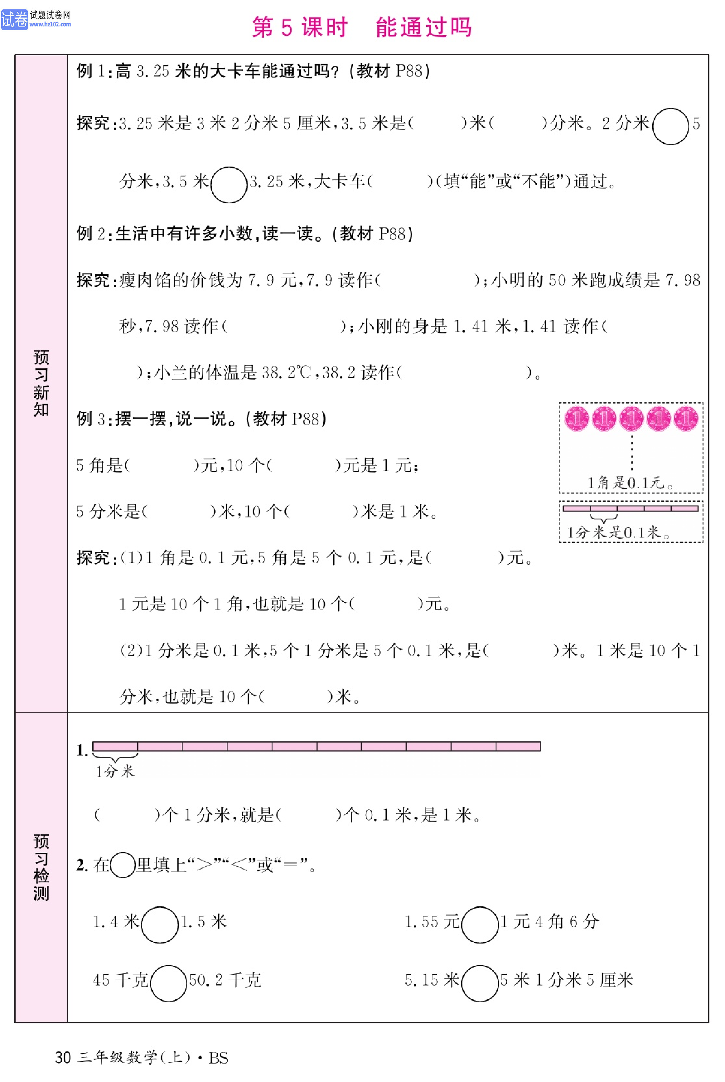 北师版数学3年级（上册）-数学预习单_部分30.pdf 第1页