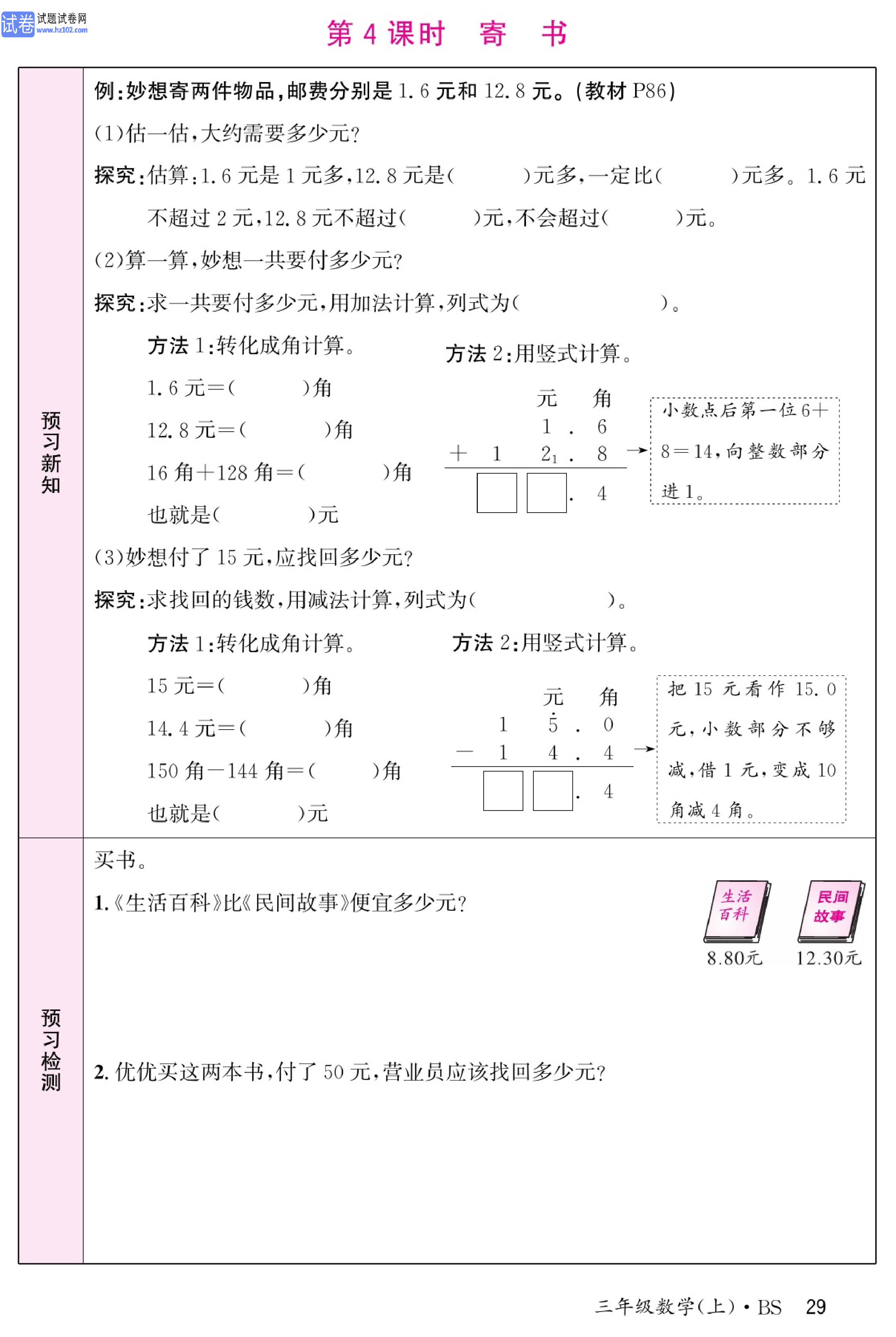 北师版数学3年级（上册）-数学预习单_部分29.pdf 第1页