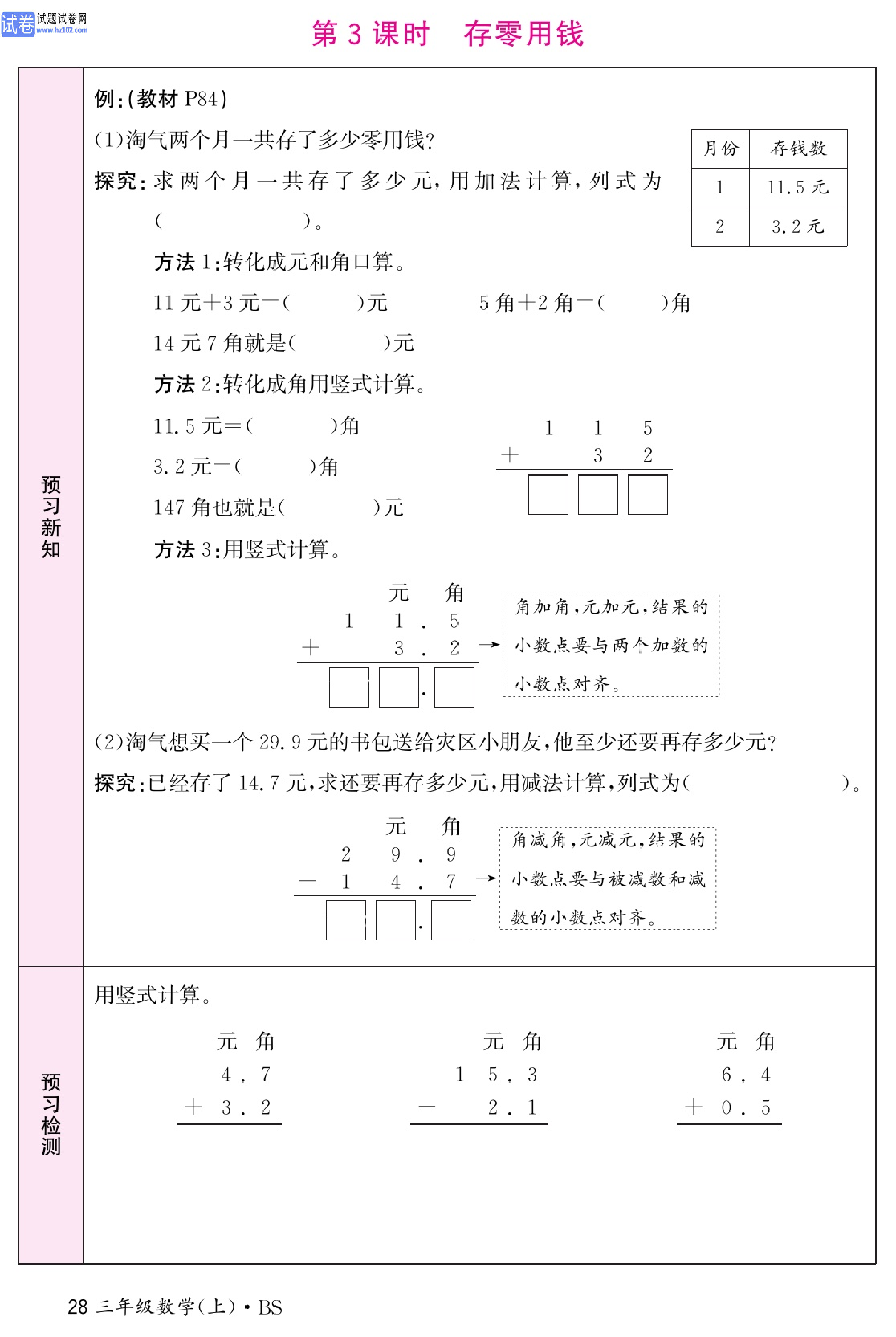 北师版数学3年级（上册）-数学预习单_部分28.pdf 第1页