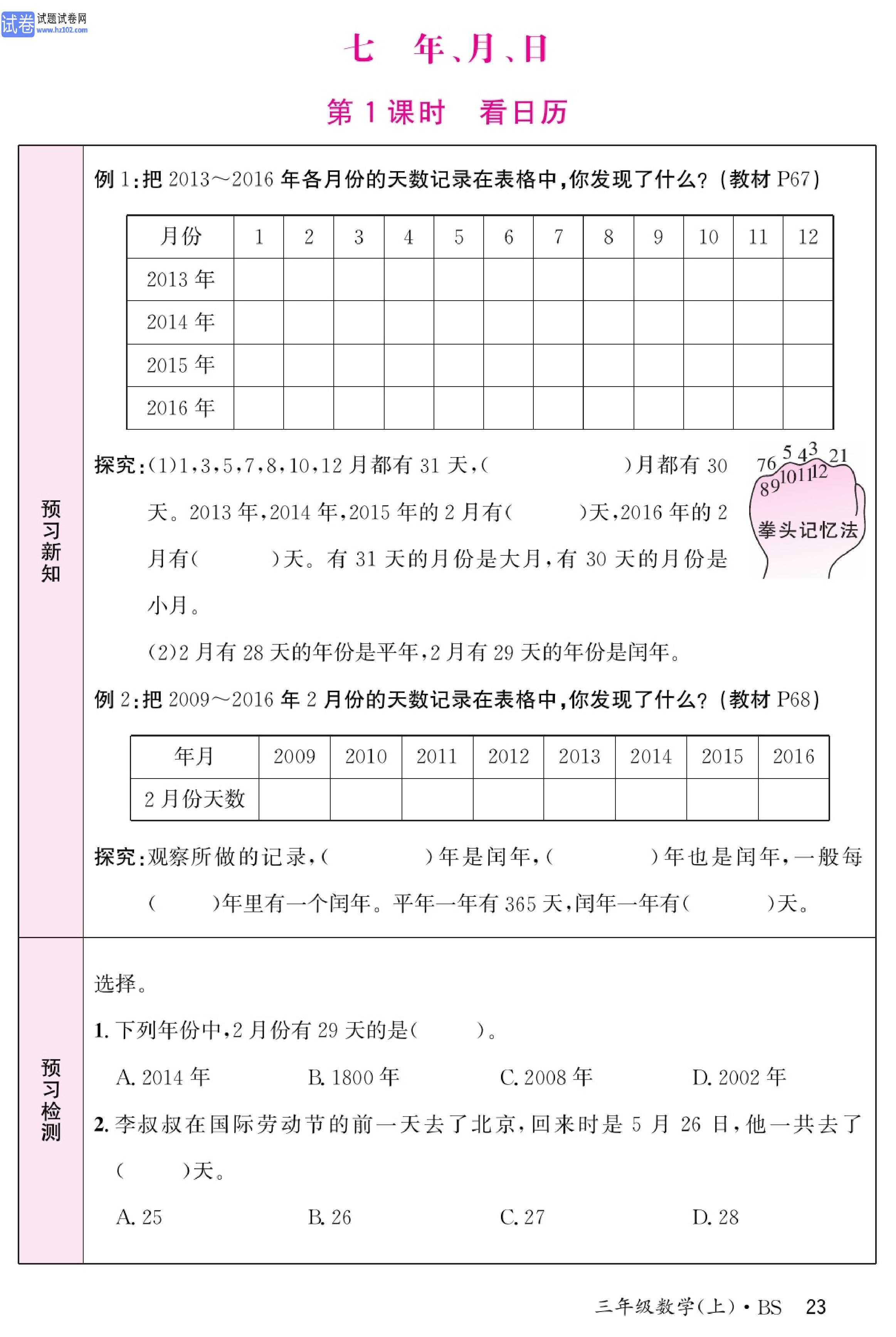 北师版数学3年级（上册）-数学预习单_部分23.pdf 第1页