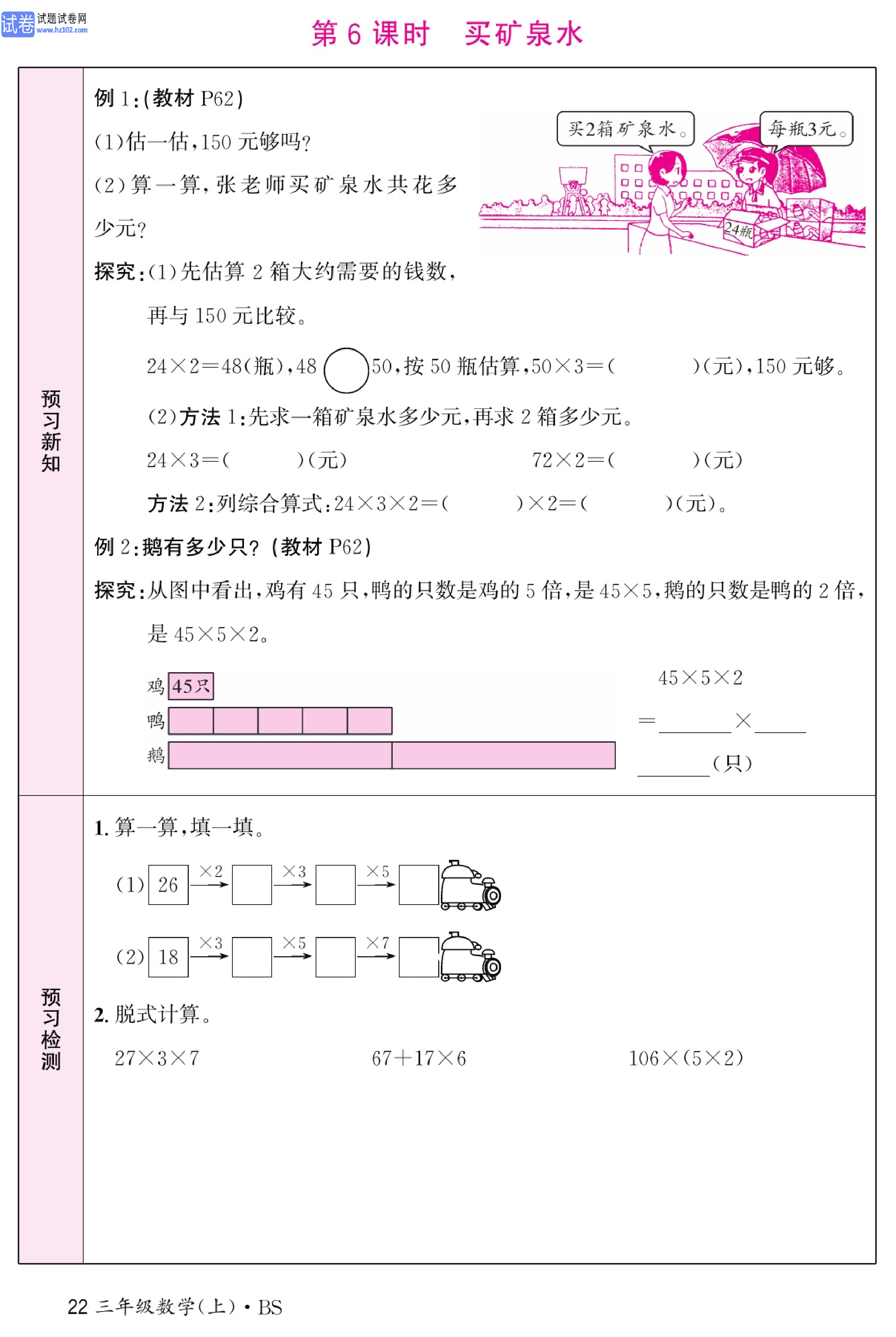 北师版数学3年级（上册）-数学预习单_部分22.pdf 第1页