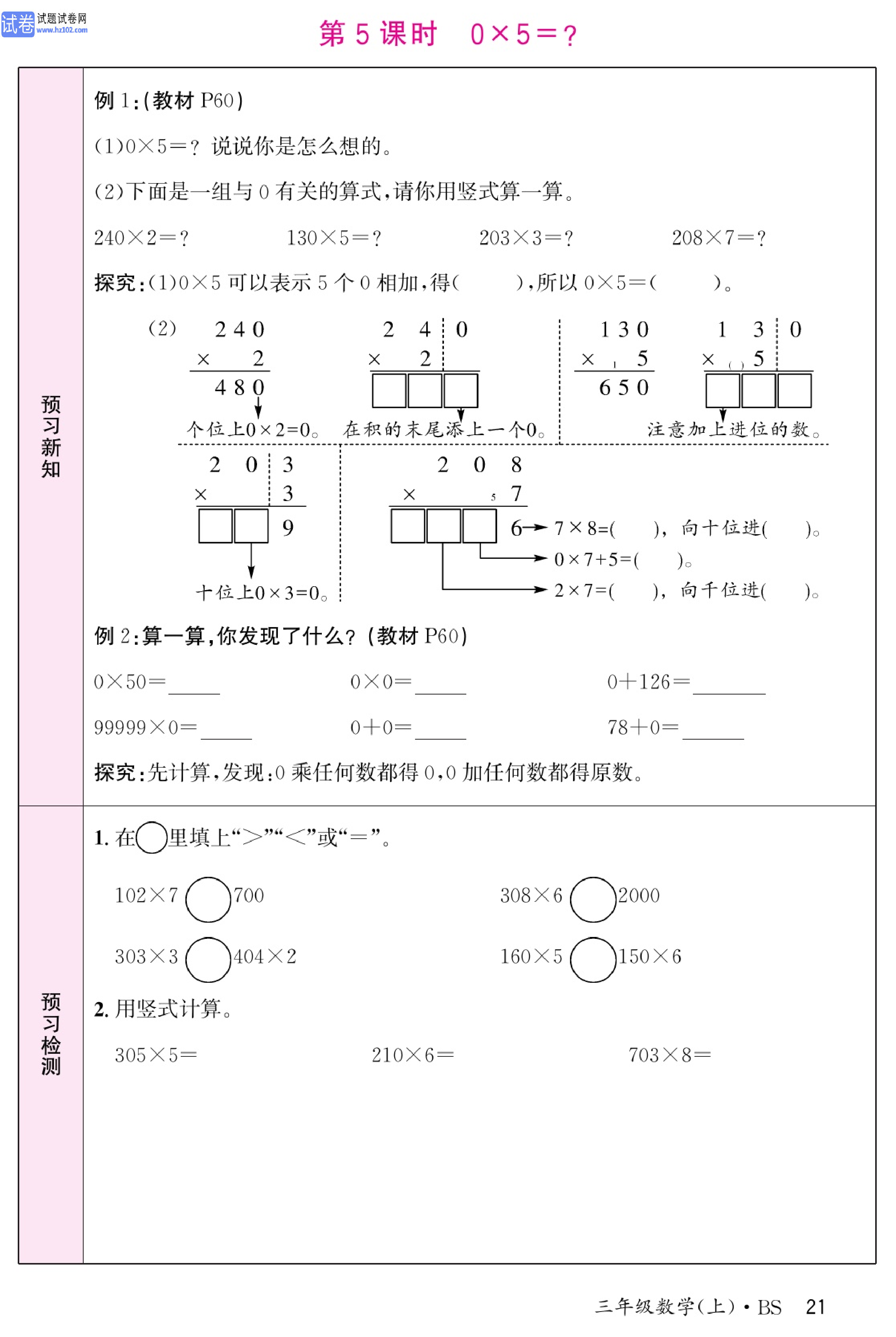 北师版数学3年级（上册）-数学预习单_部分21.pdf 第1页