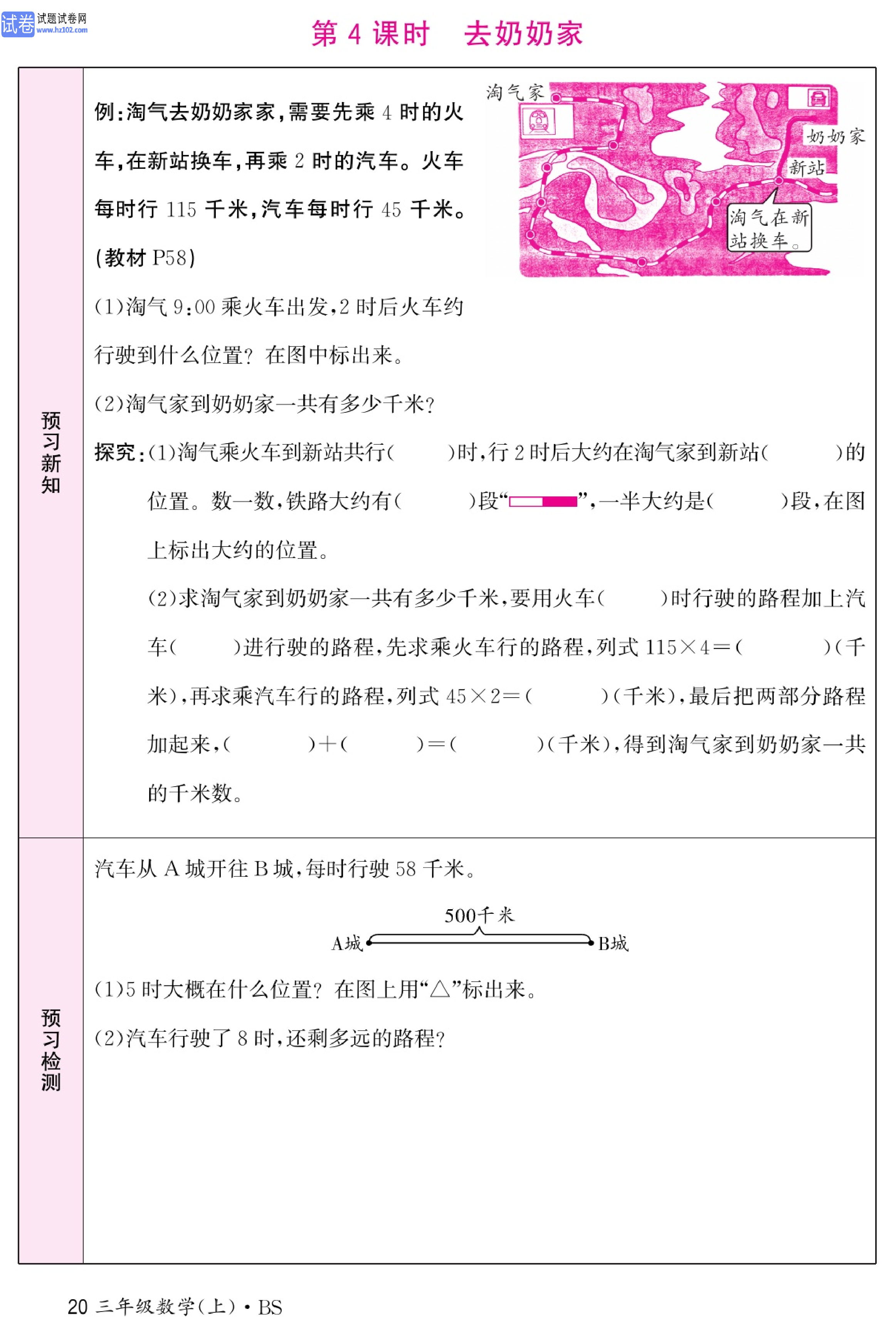 北师版数学3年级（上册）-数学预习单_部分20.pdf 第1页