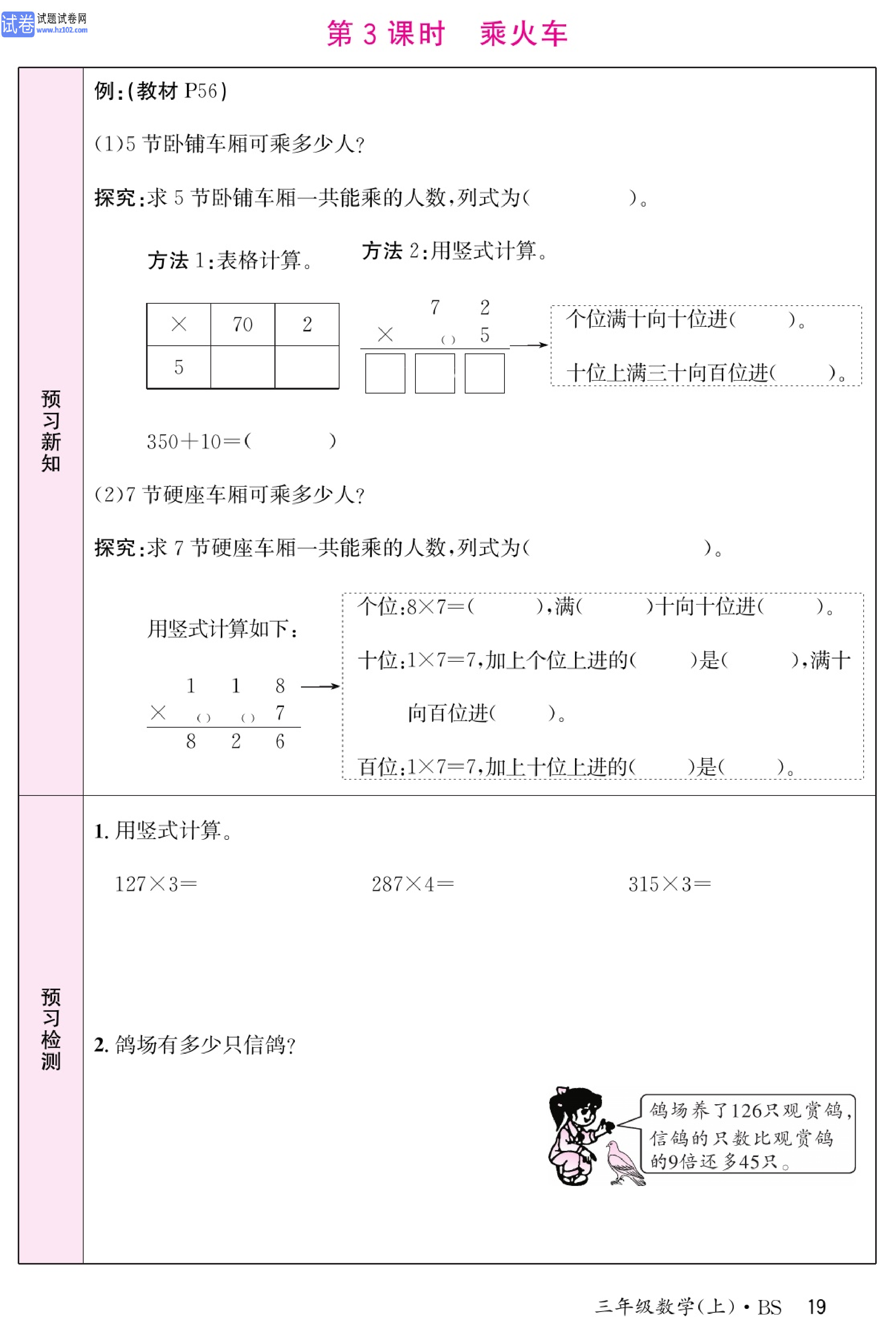 北师版数学3年级（上册）-数学预习单_部分19.pdf 第1页
