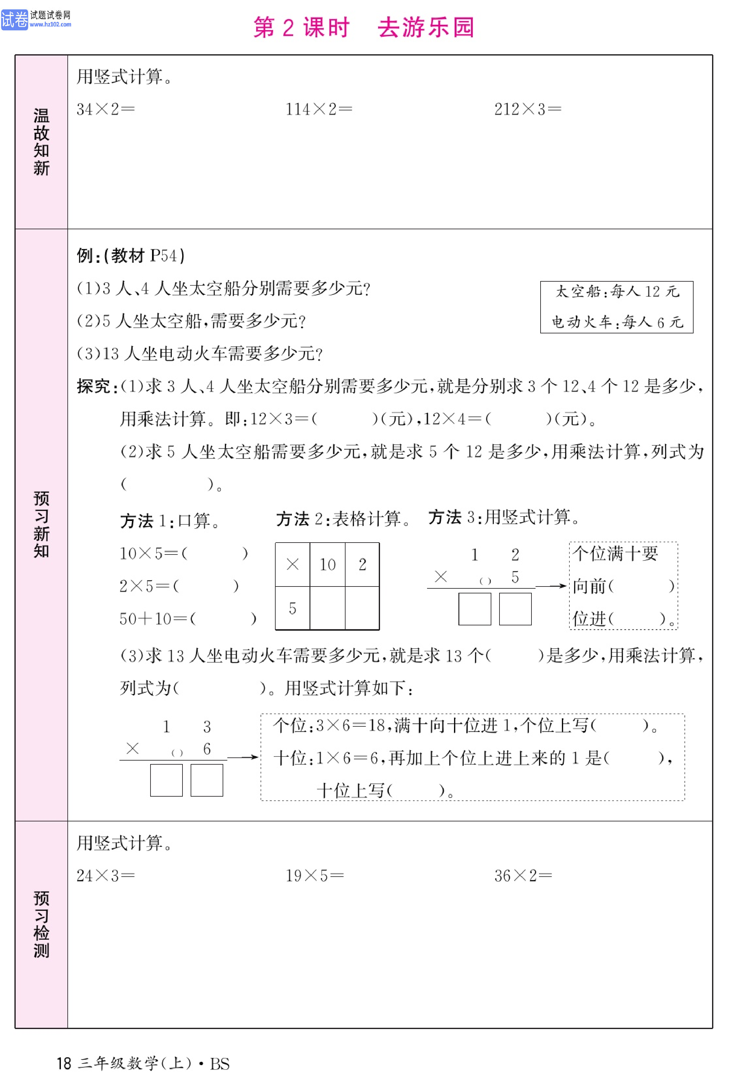 北师版数学3年级（上册）-数学预习单_部分18.pdf 第1页