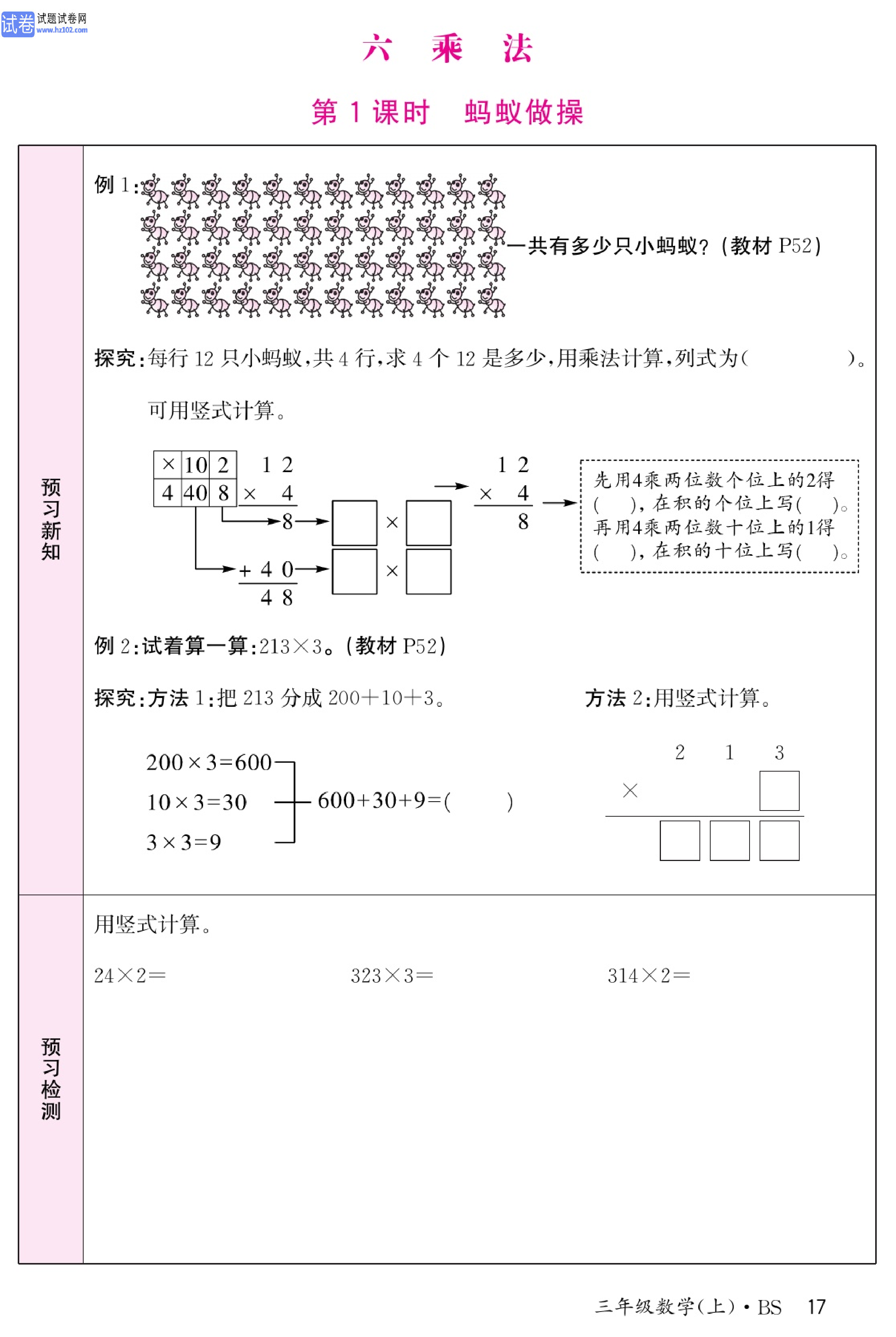 北师版数学3年级（上册）-数学预习单_部分17.pdf 第1页
