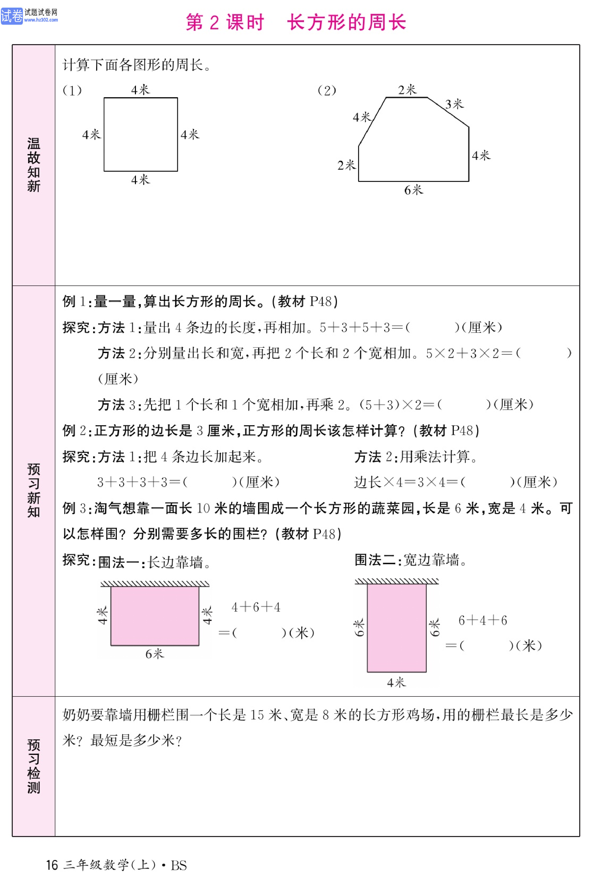 北师版数学3年级（上册）-数学预习单_部分16.pdf 第1页