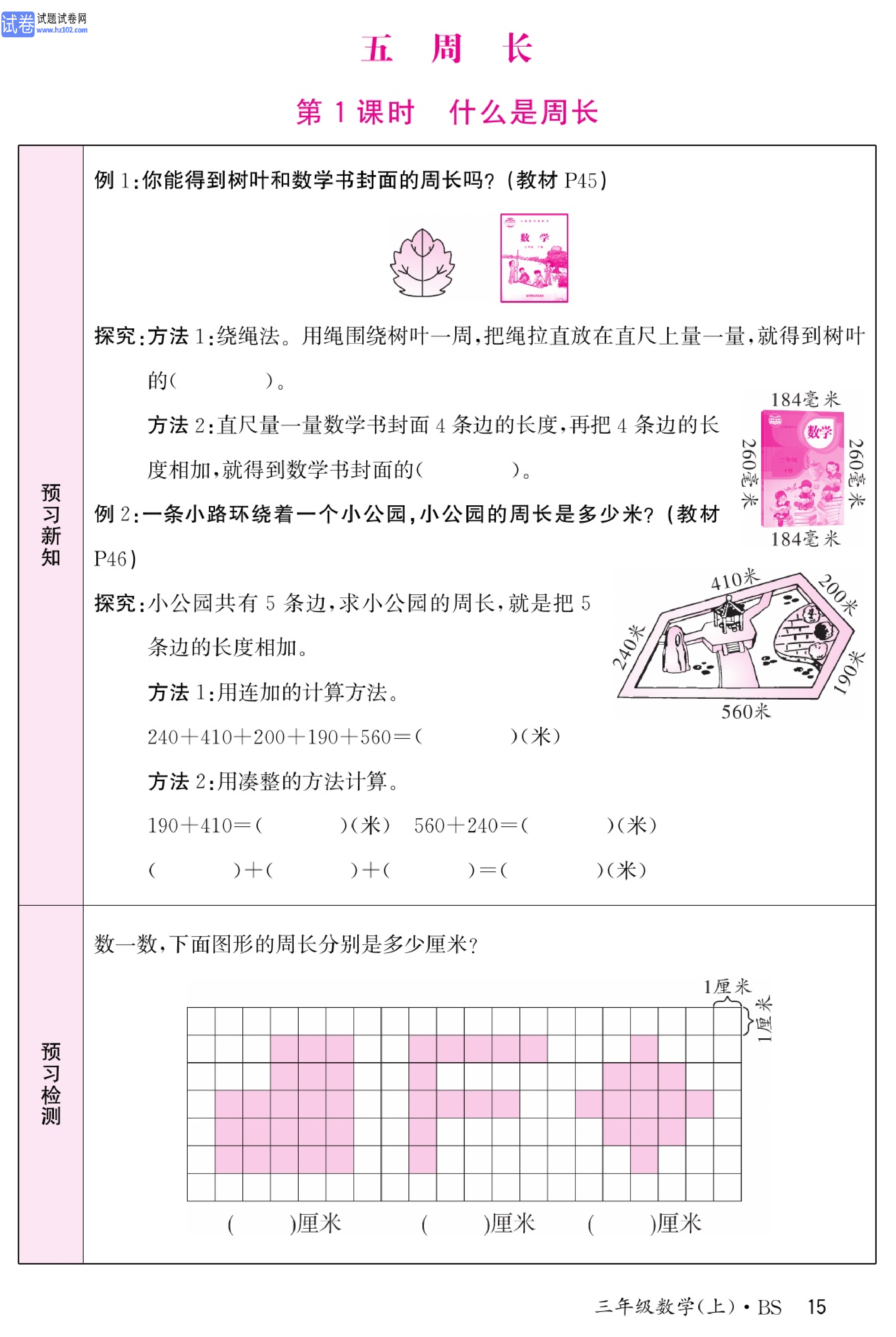 北师版数学3年级（上册）-数学预习单_部分15.pdf 第1页