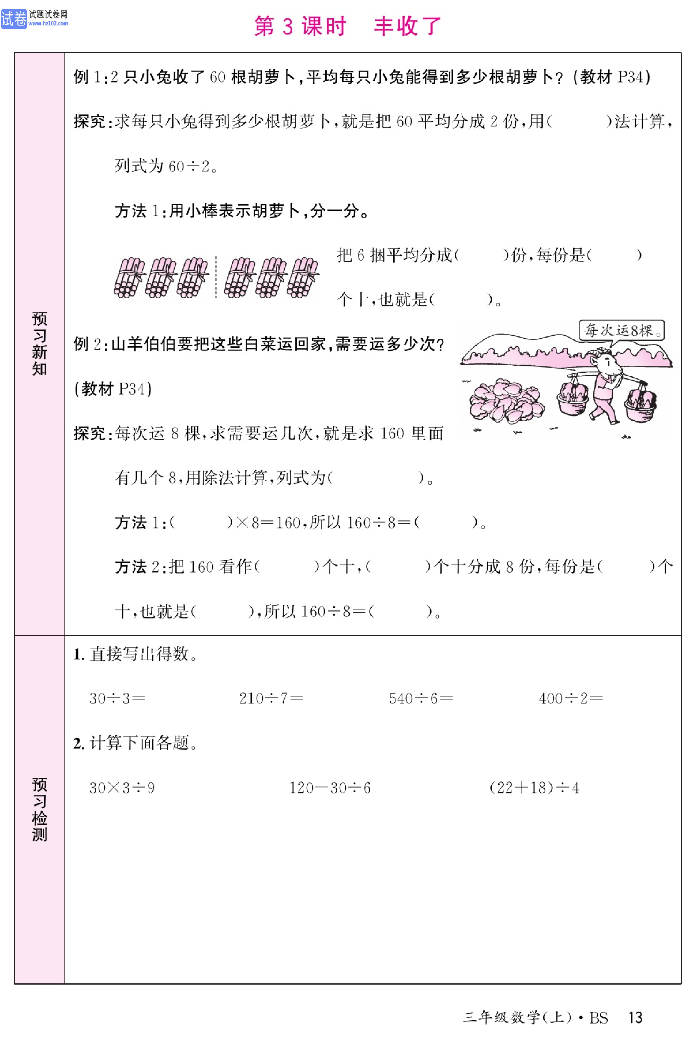 北师版数学3年级（上册）-数学预习单_部分13.pdf 第1页
