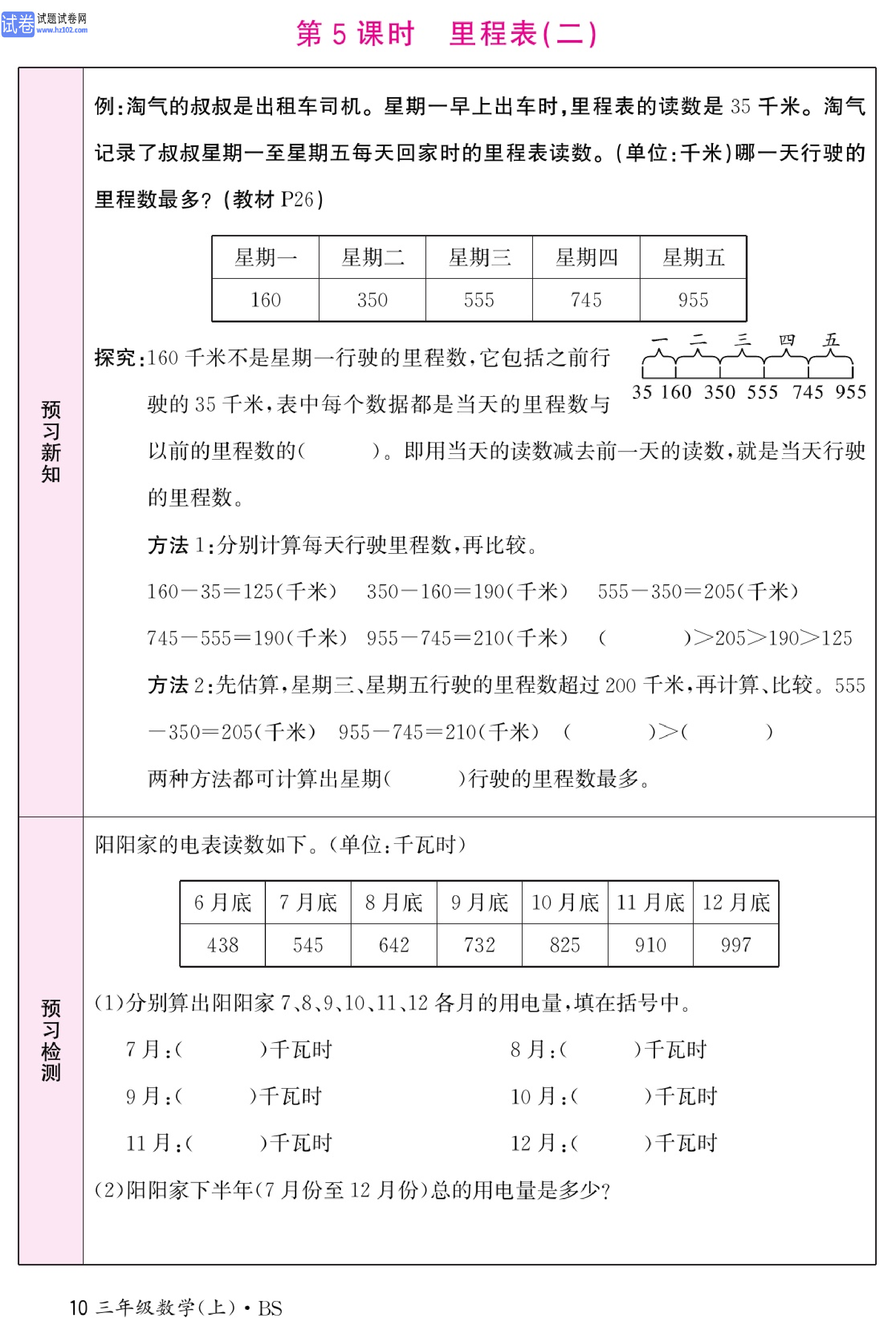 北师版数学3年级（上册）-数学预习单_部分10.pdf 第1页
