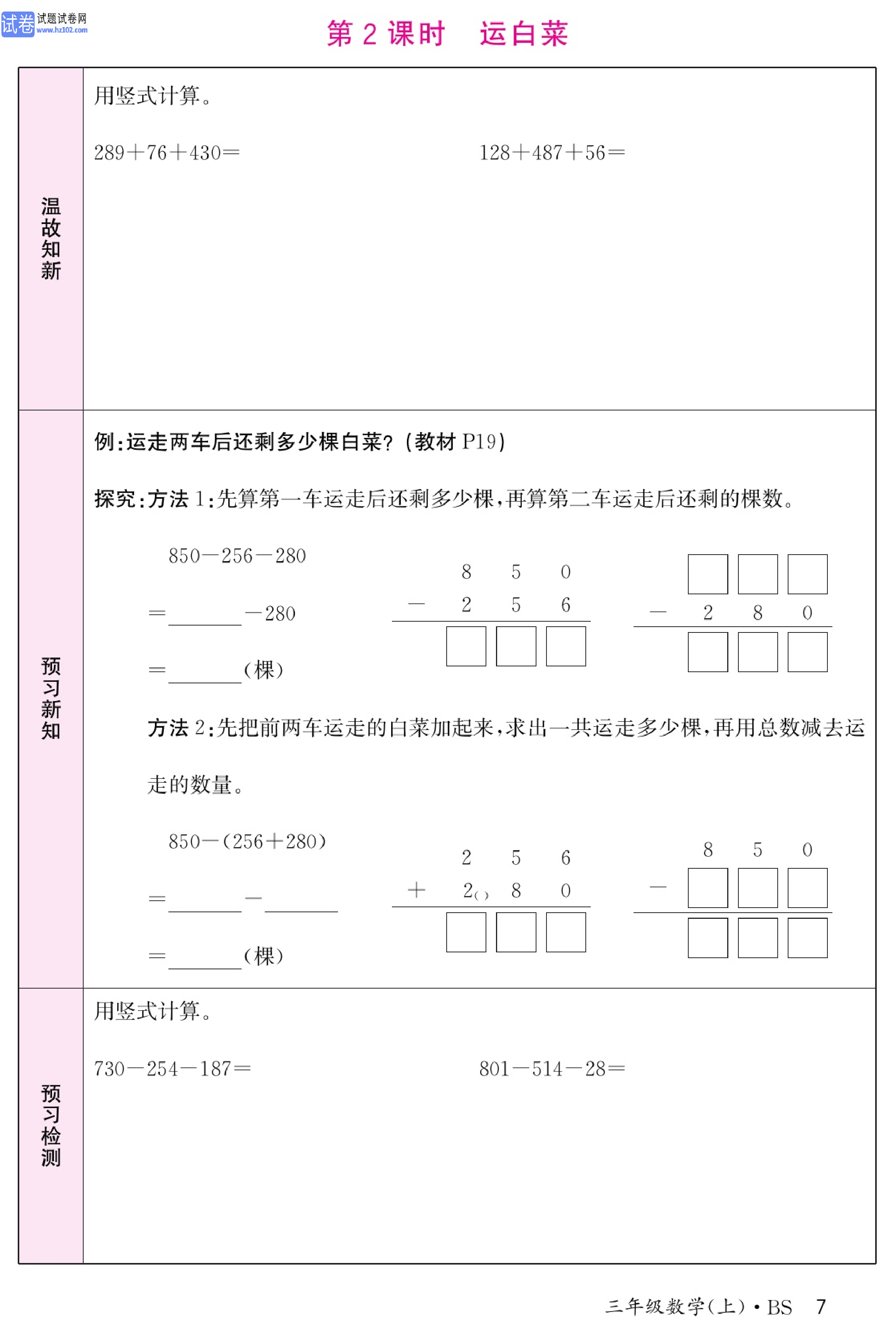 北师版数学3年级（上册）-数学预习单_部分7.pdf 第1页