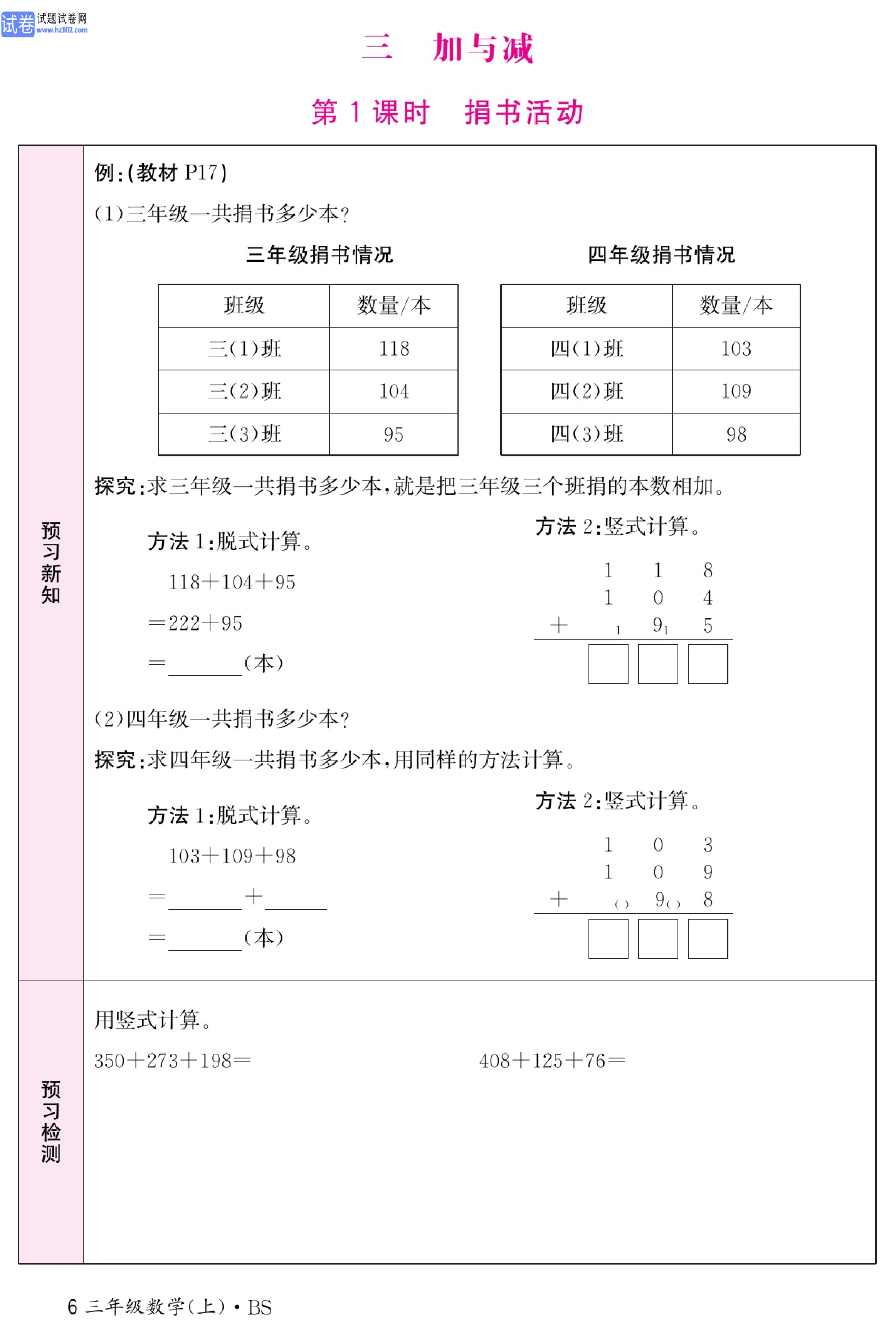 北师版数学3年级（上册）-数学预习单_部分6.pdf 第1页