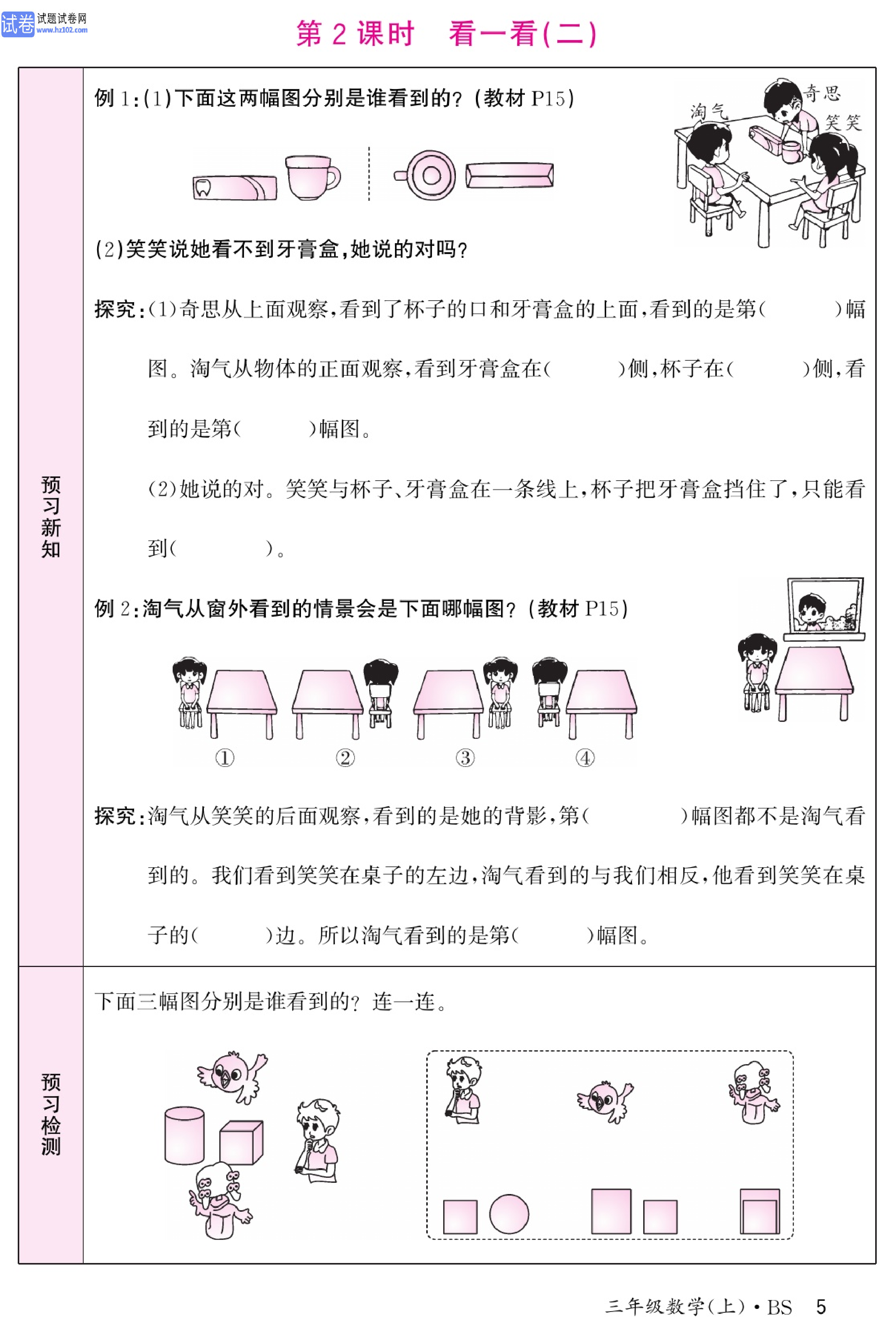 北师版数学3年级（上册）-数学预习单_部分5.pdf 第1页