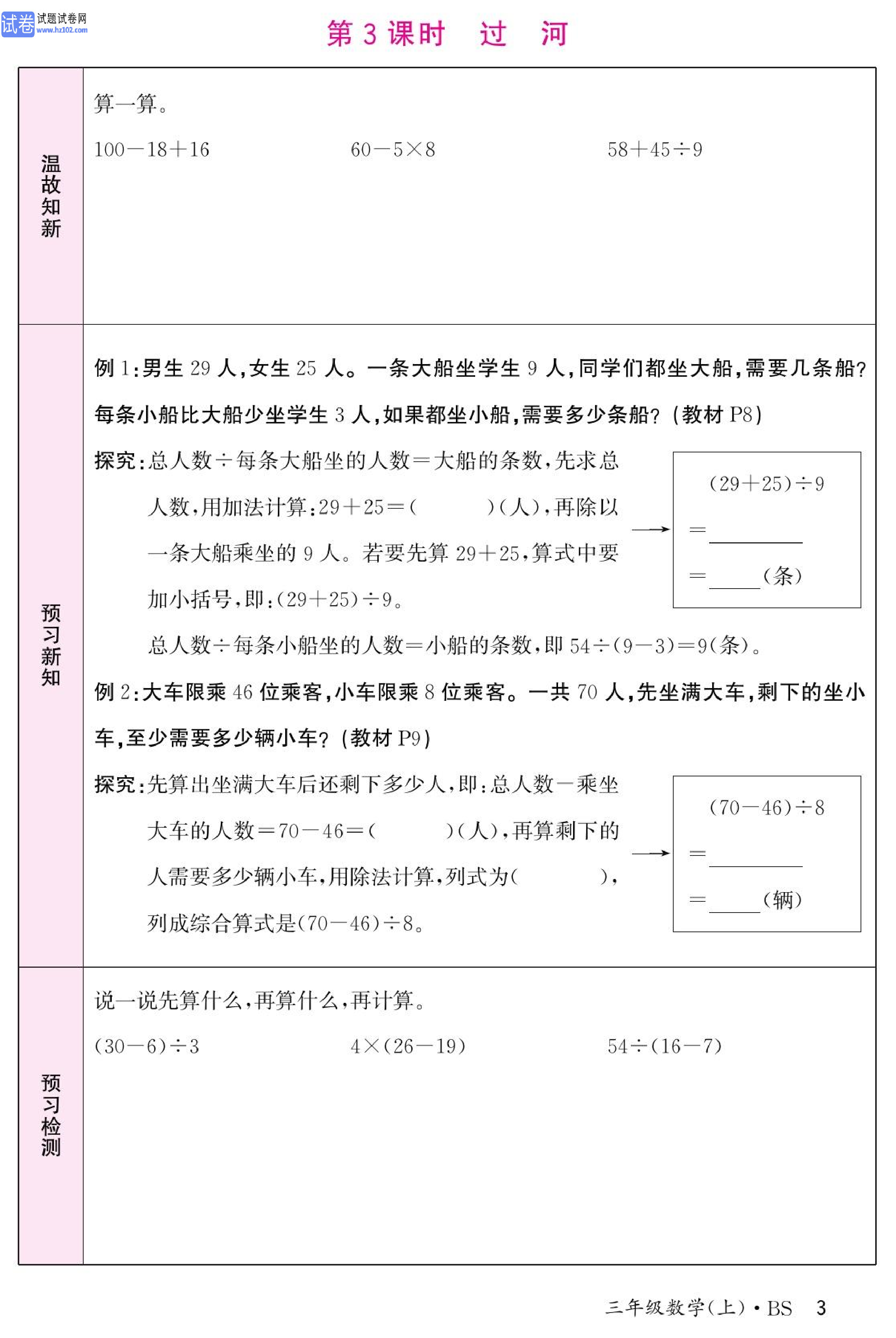 北师版数学3年级（上册）-数学预习单_部分3.pdf 第1页