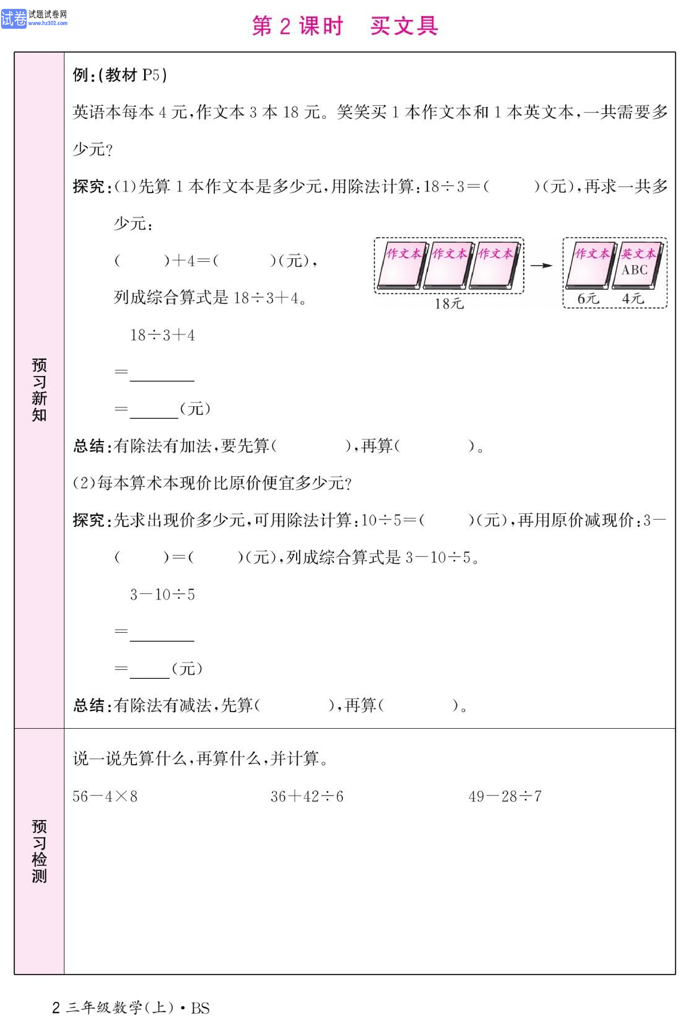 北师版数学3年级（上册）-数学预习单_部分2.pdf 第1页