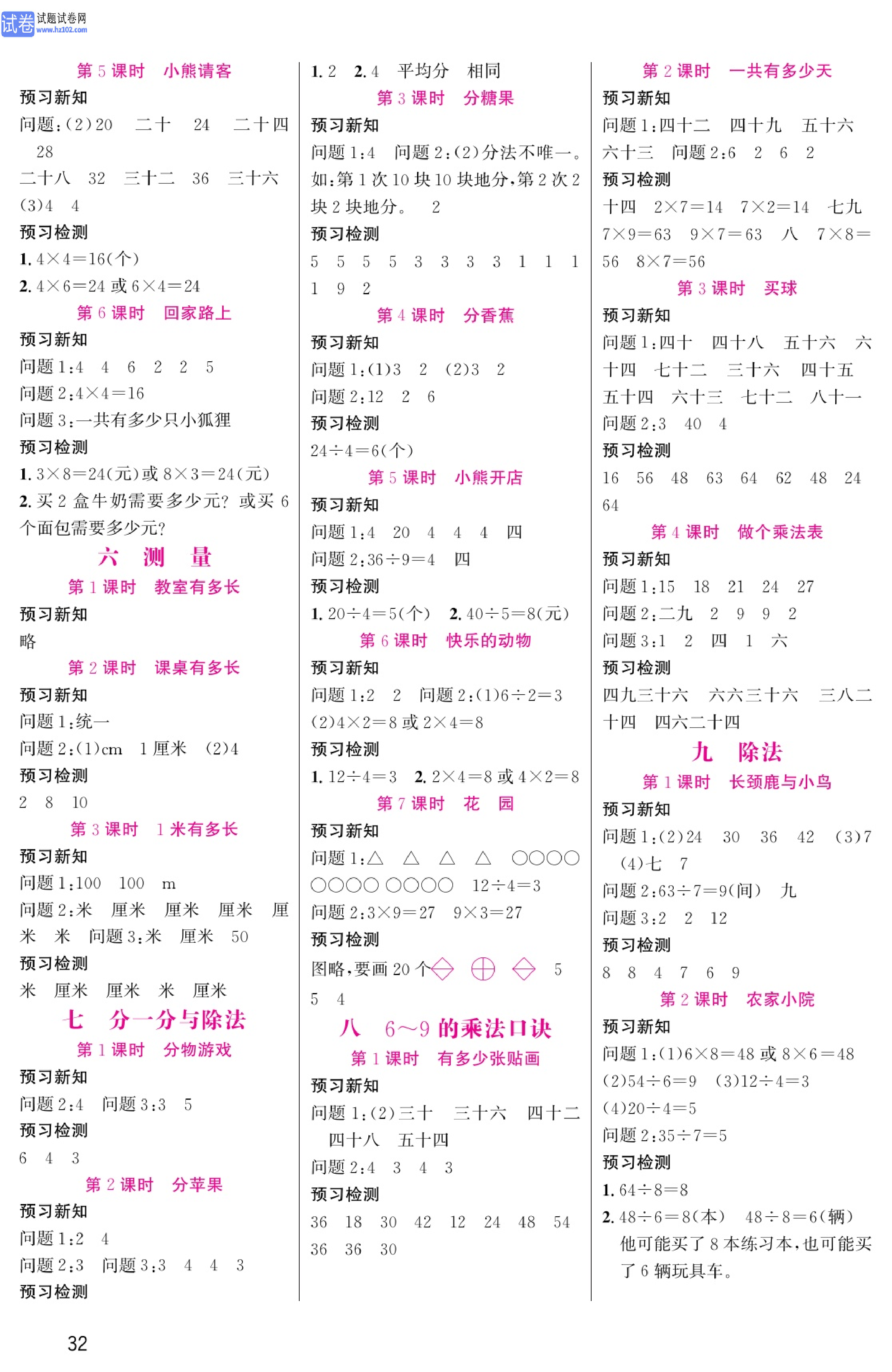 北师版数学2年级（上册）-数学预习单_参考答案.pdf 第2页