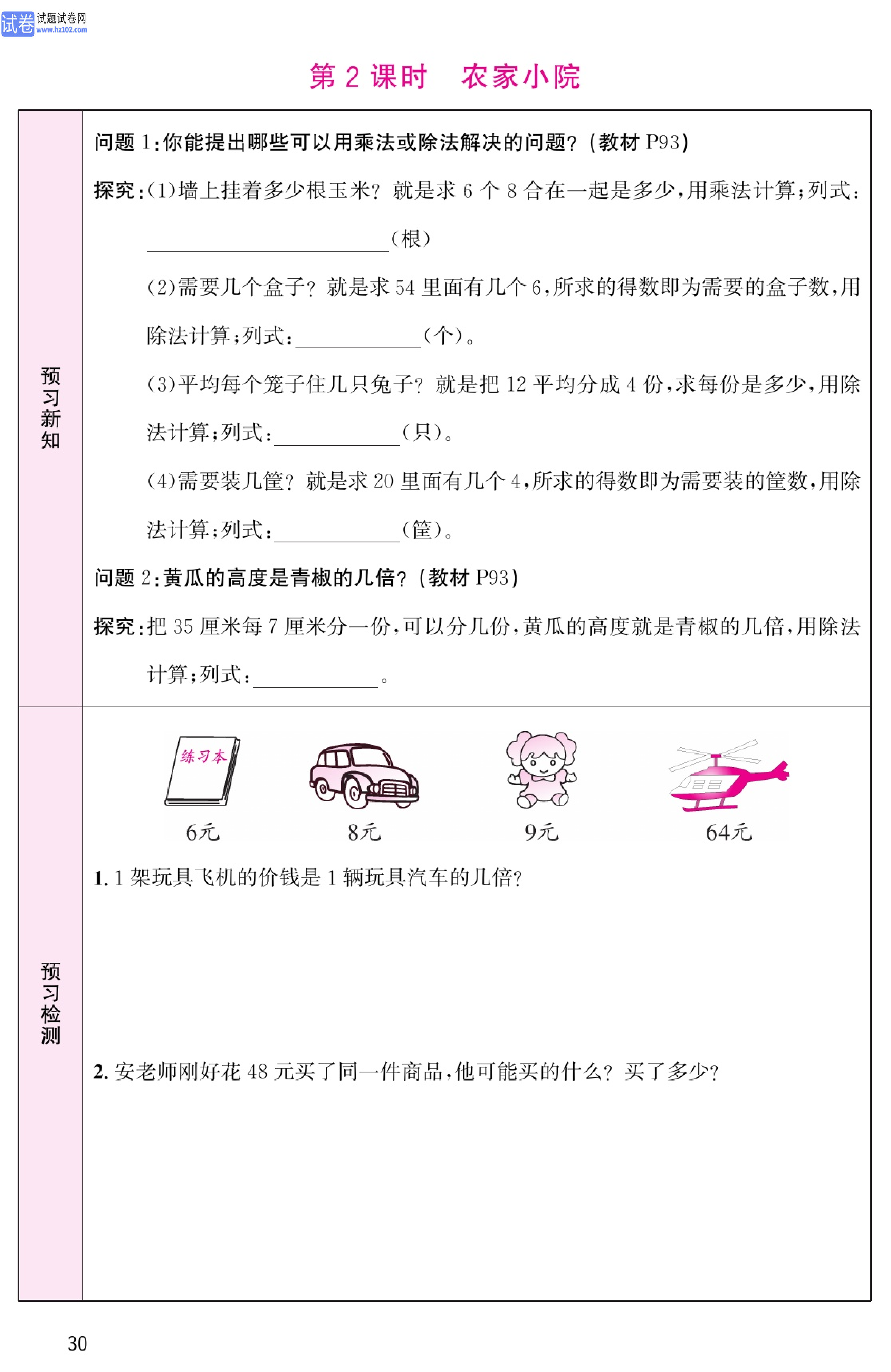 北师版数学2年级（上册）-数学预习单_部分30.pdf 第1页