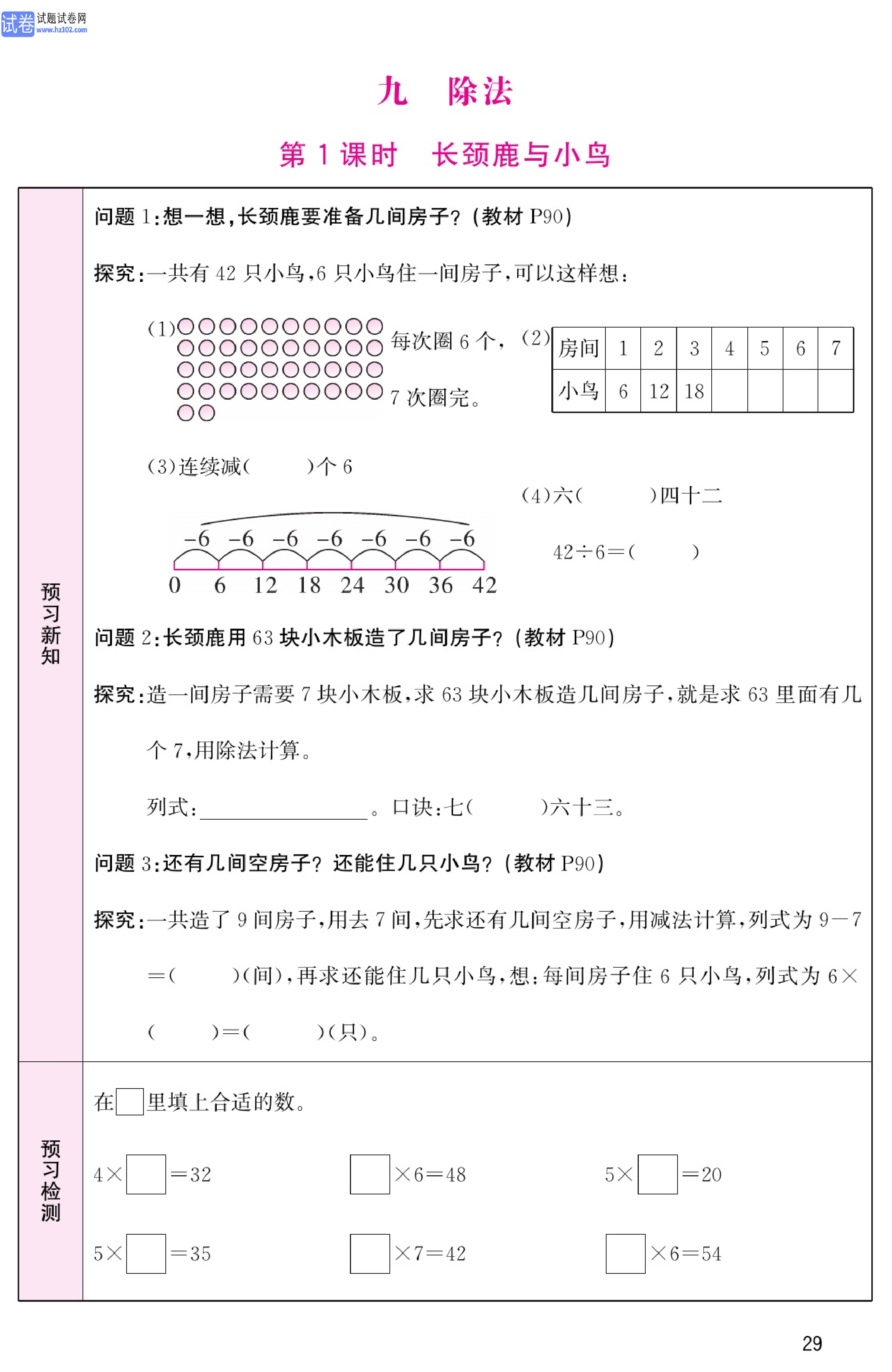 北师版数学2年级（上册）-数学预习单_部分29.pdf 第1页