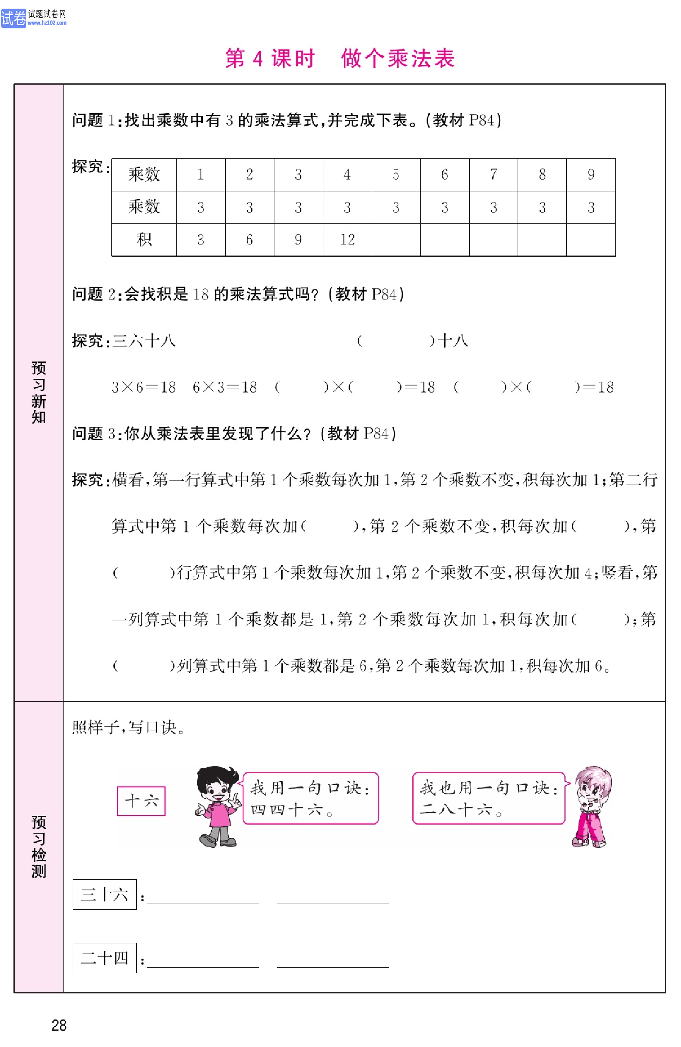 北师版数学2年级（上册）-数学预习单_部分28.pdf 第1页