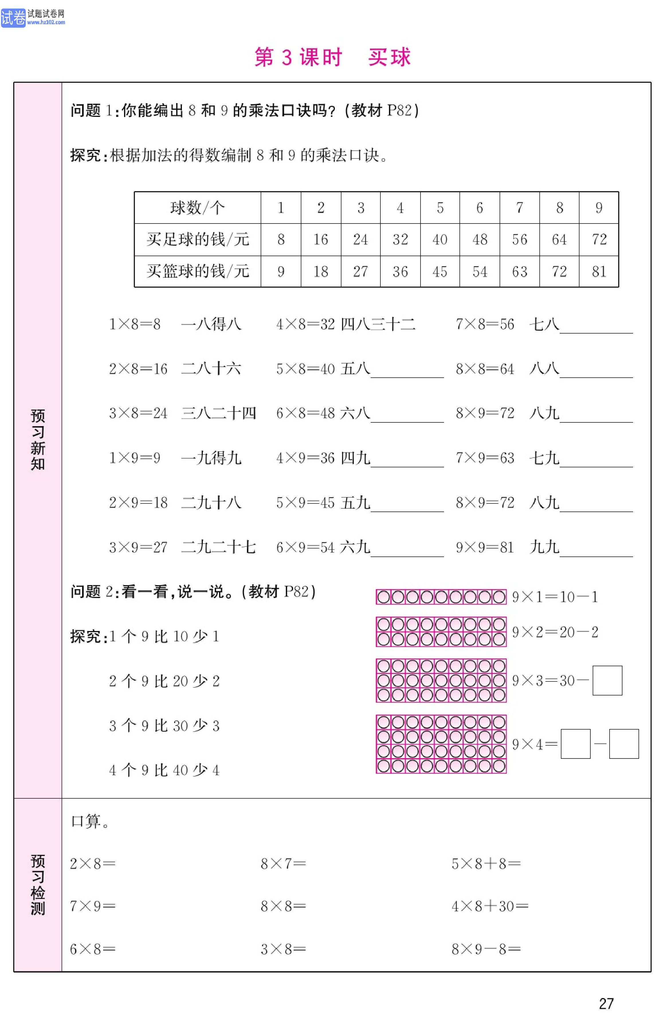 北师版数学2年级（上册）-数学预习单_部分27.pdf 第1页