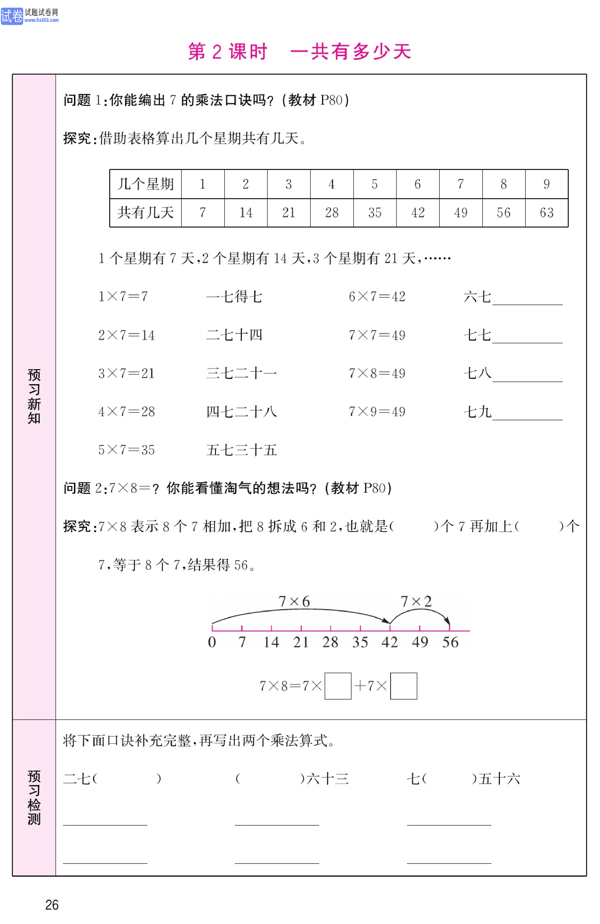 北师版数学2年级（上册）-数学预习单_部分26.pdf 第1页