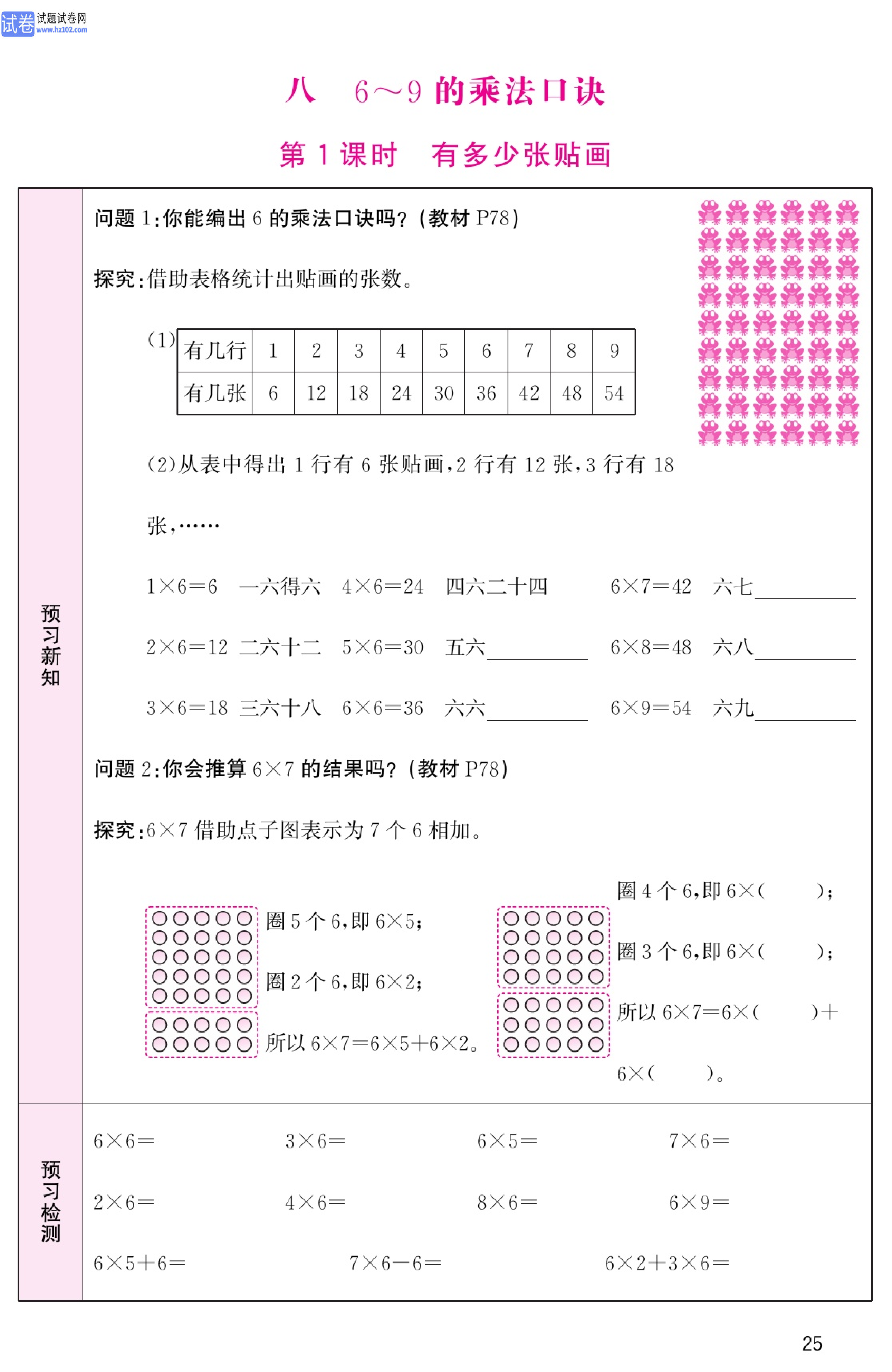 北师版数学2年级（上册）-数学预习单_部分25.pdf 第1页