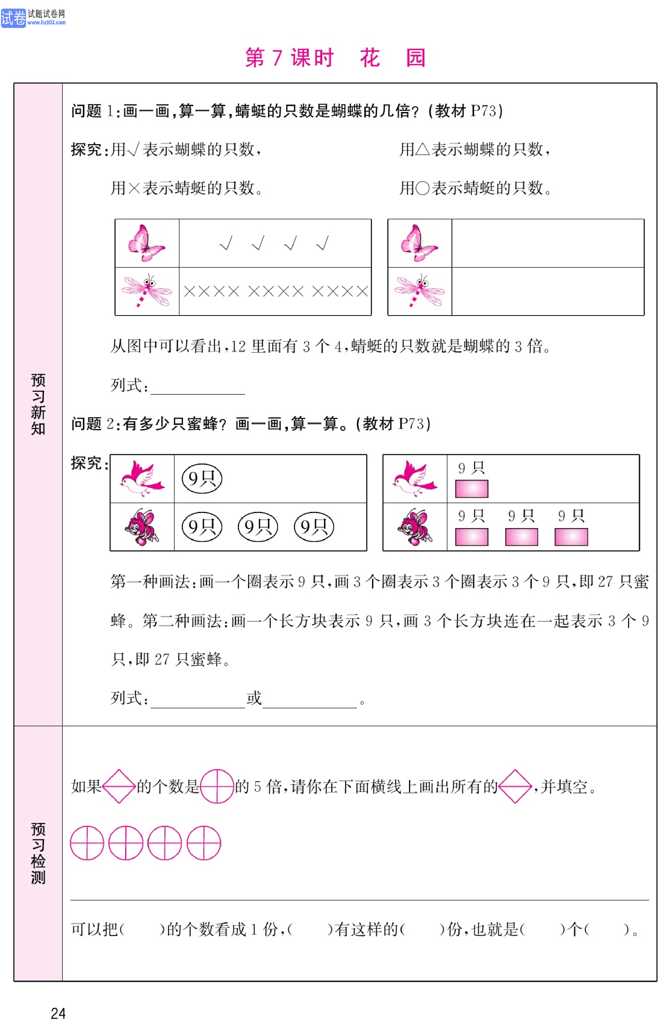 北师版数学2年级（上册）-数学预习单_部分24.pdf 第1页