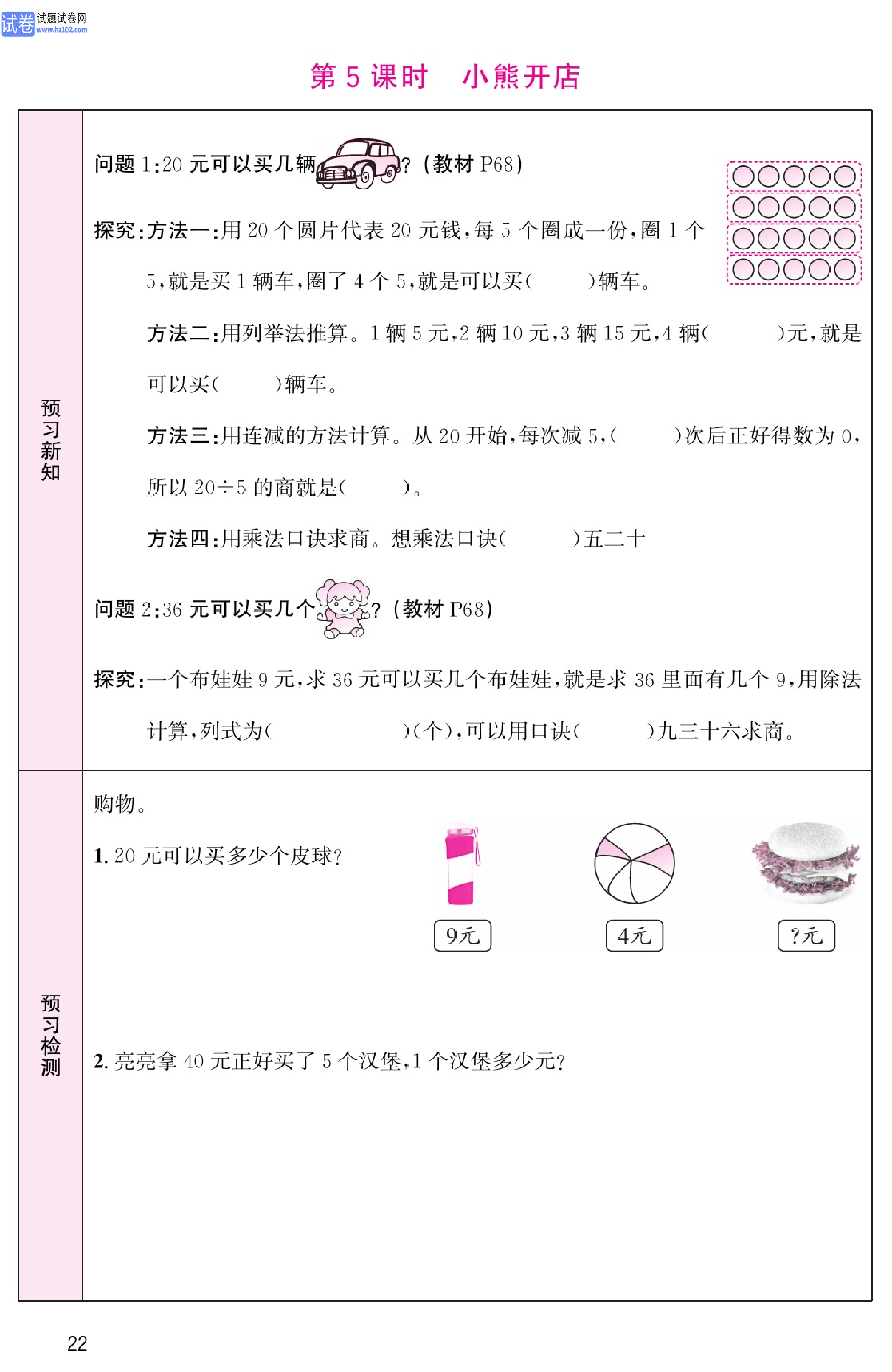 北师版数学2年级（上册）-数学预习单_部分22.pdf 第1页