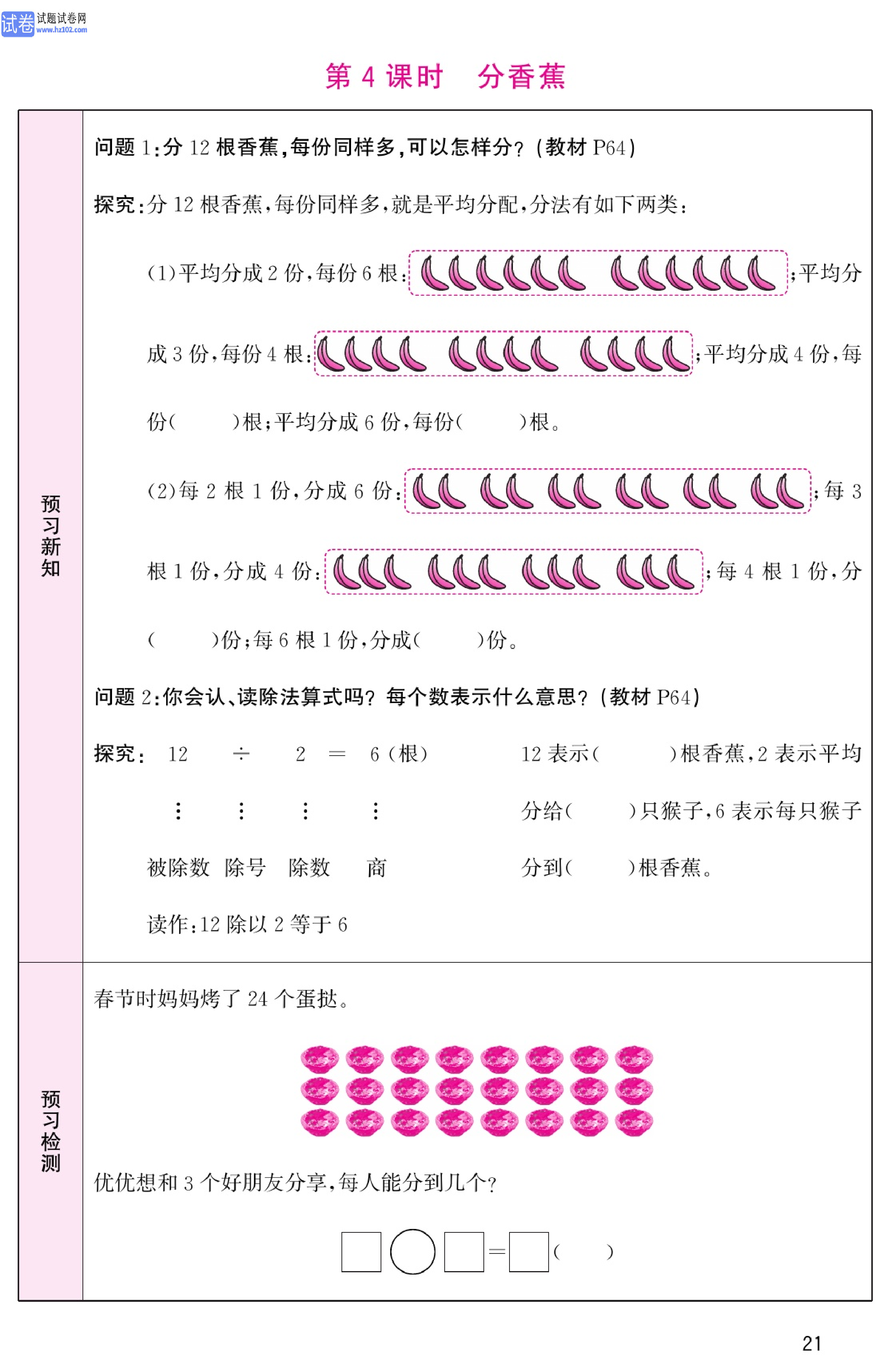 北师版数学2年级（上册）-数学预习单_部分21.pdf 第1页