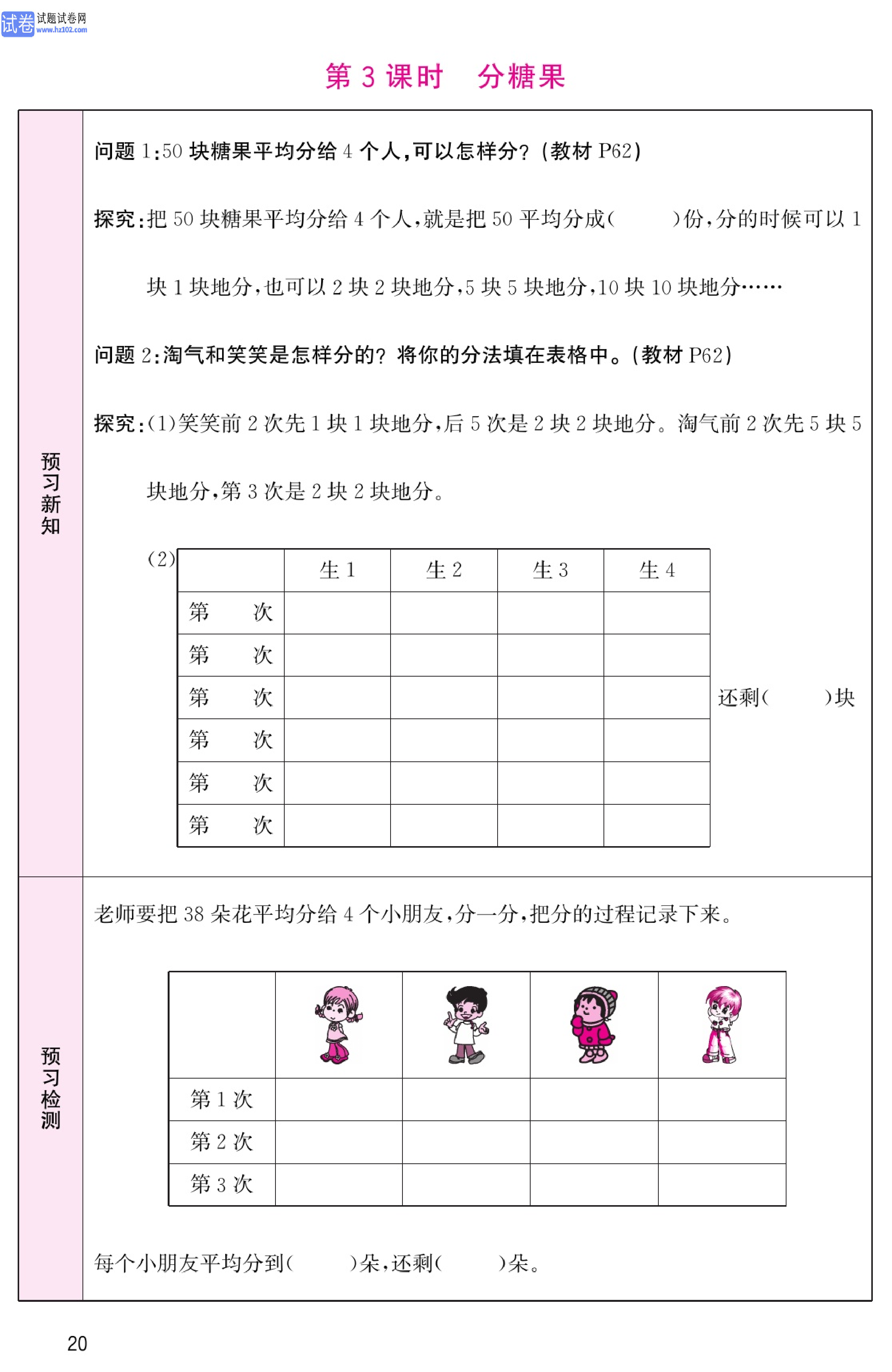 北师版数学2年级（上册）-数学预习单_部分20.pdf 第1页