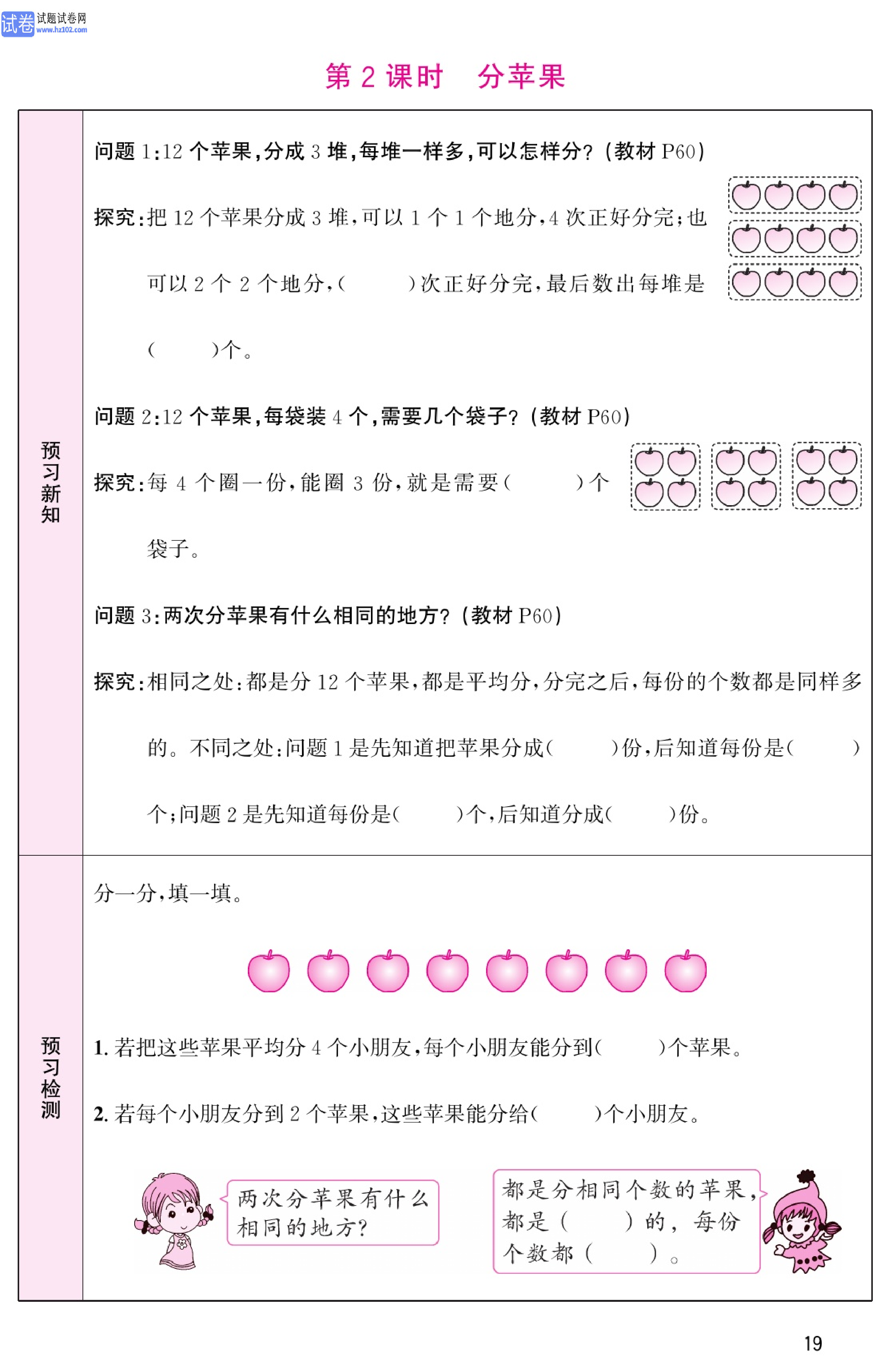 北师版数学2年级（上册）-数学预习单_部分19.pdf 第1页