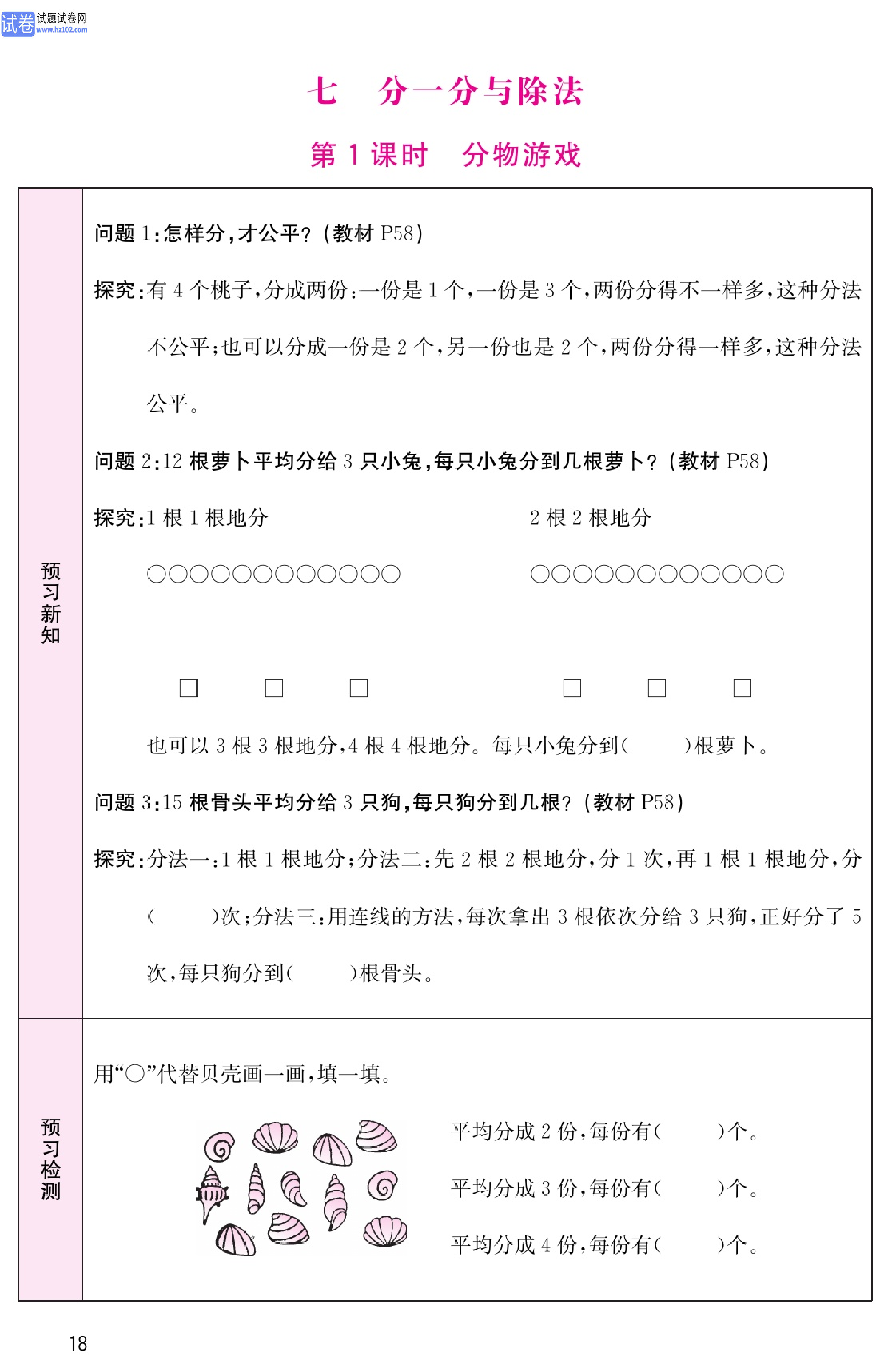 北师版数学2年级（上册）-数学预习单_部分18.pdf 第1页
