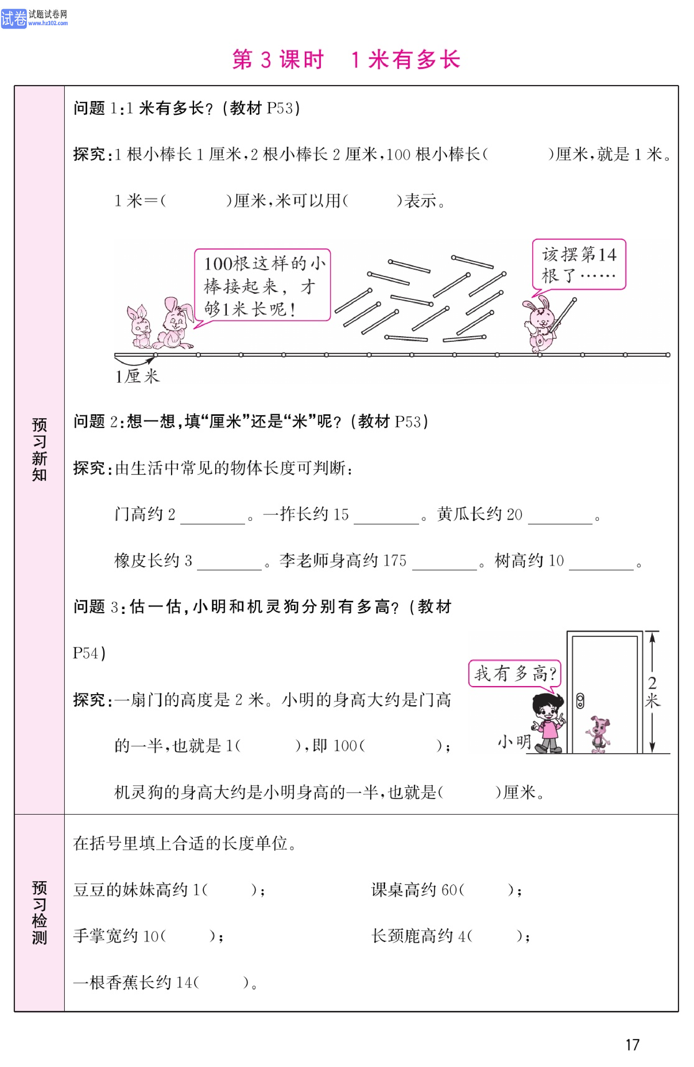 北师版数学2年级（上册）-数学预习单_部分17.pdf 第1页
