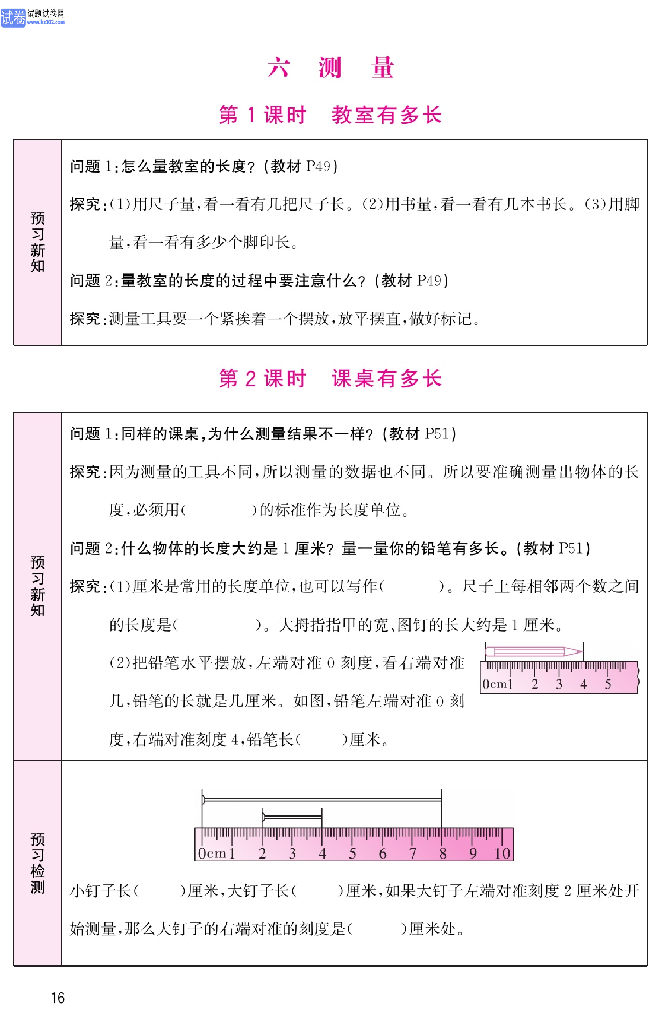 北师版数学2年级（上册）-数学预习单_部分16.pdf 第1页