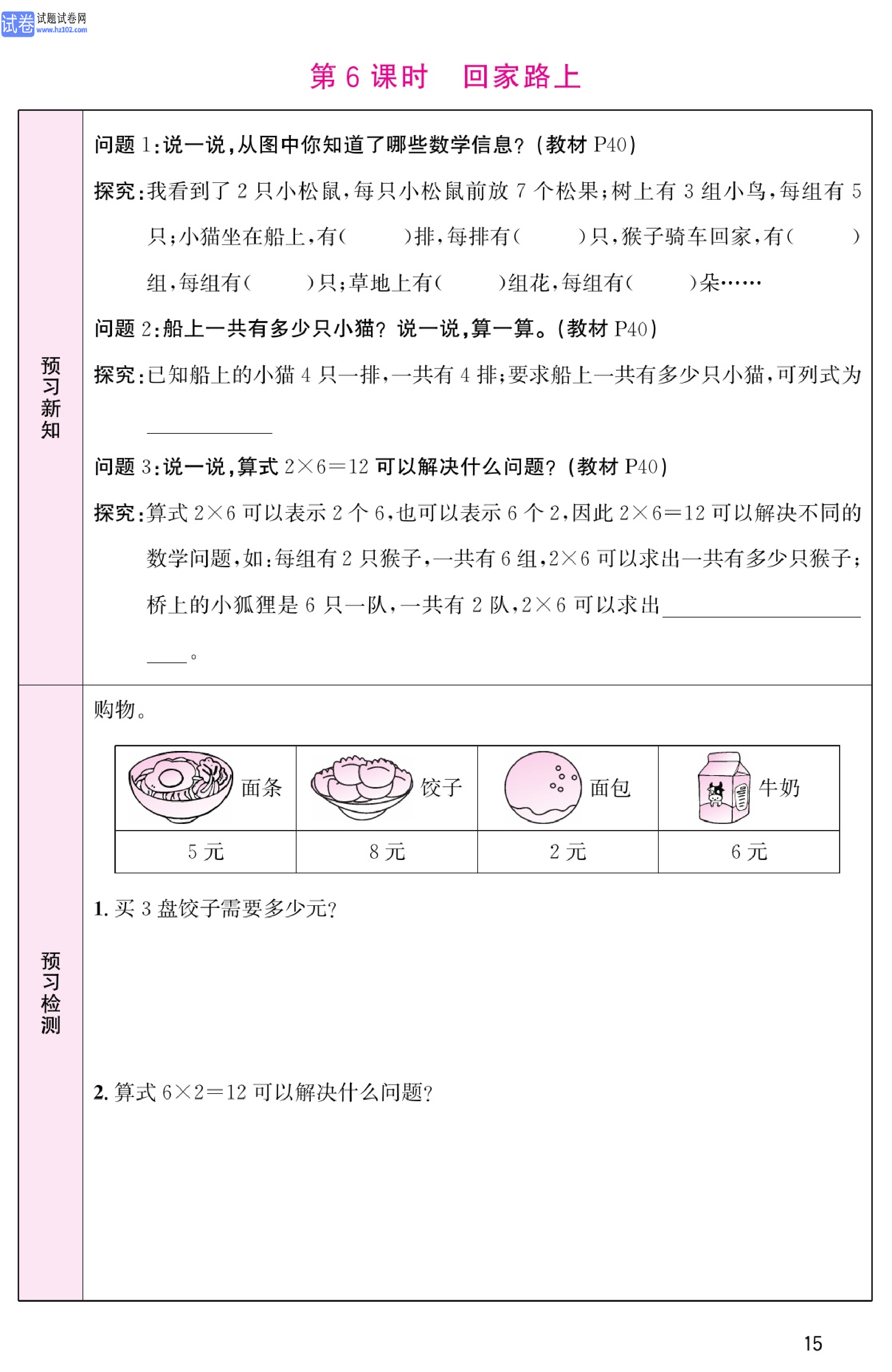 北师版数学2年级（上册）-数学预习单_部分15.pdf 第1页