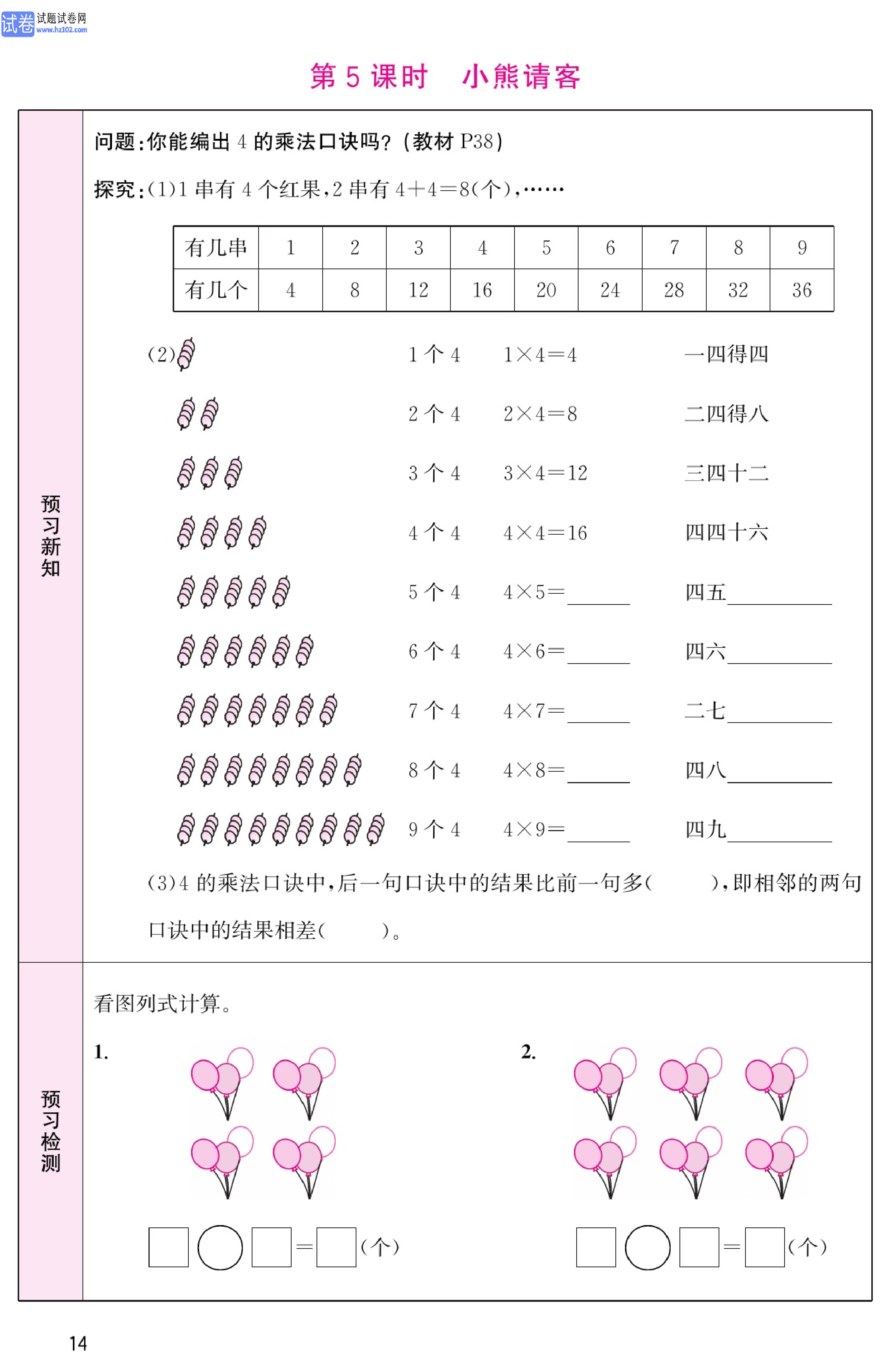北师版数学2年级（上册）-数学预习单_部分14.pdf 第1页